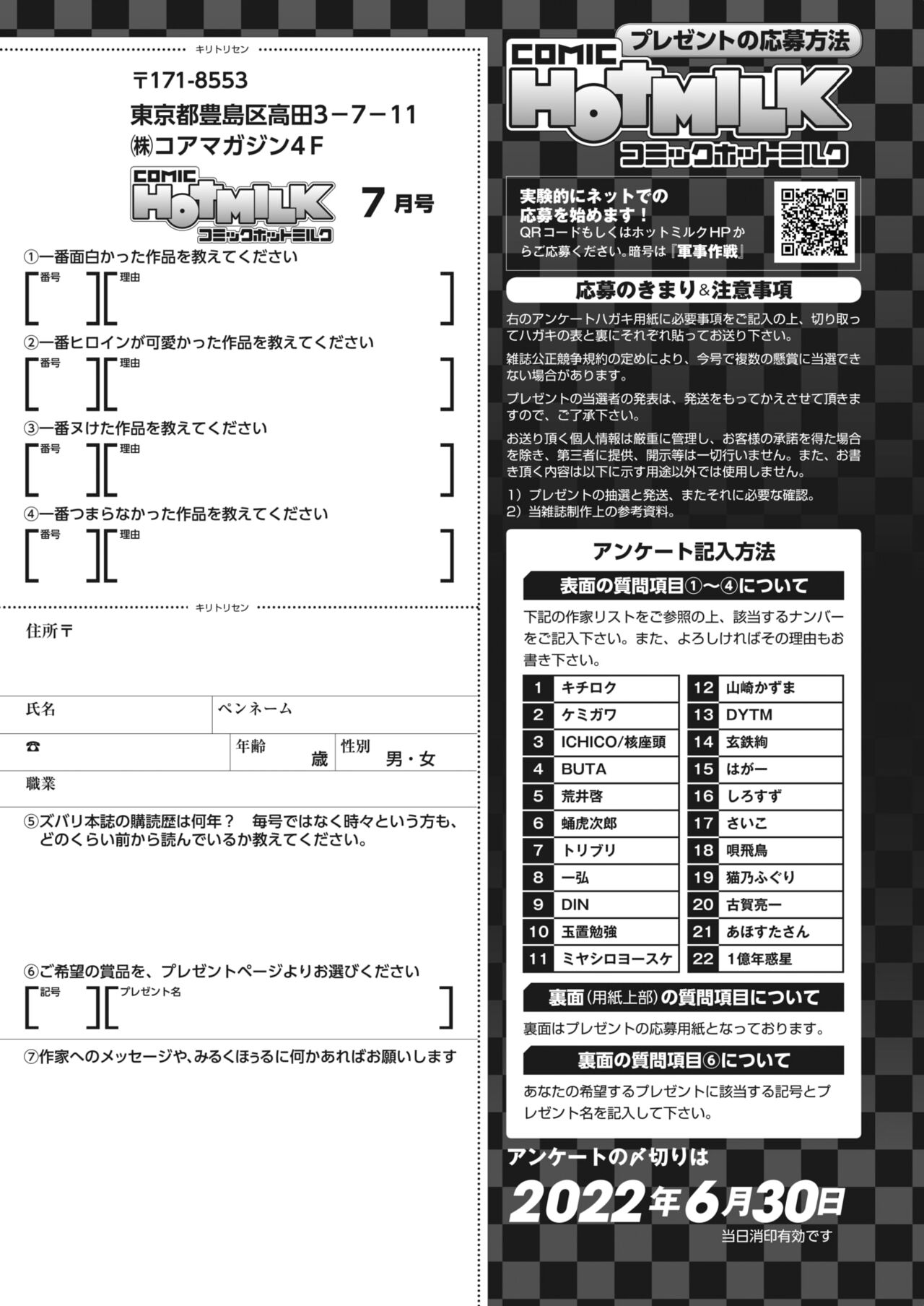 コミックホットミルク 2022年7月号 [DL版]