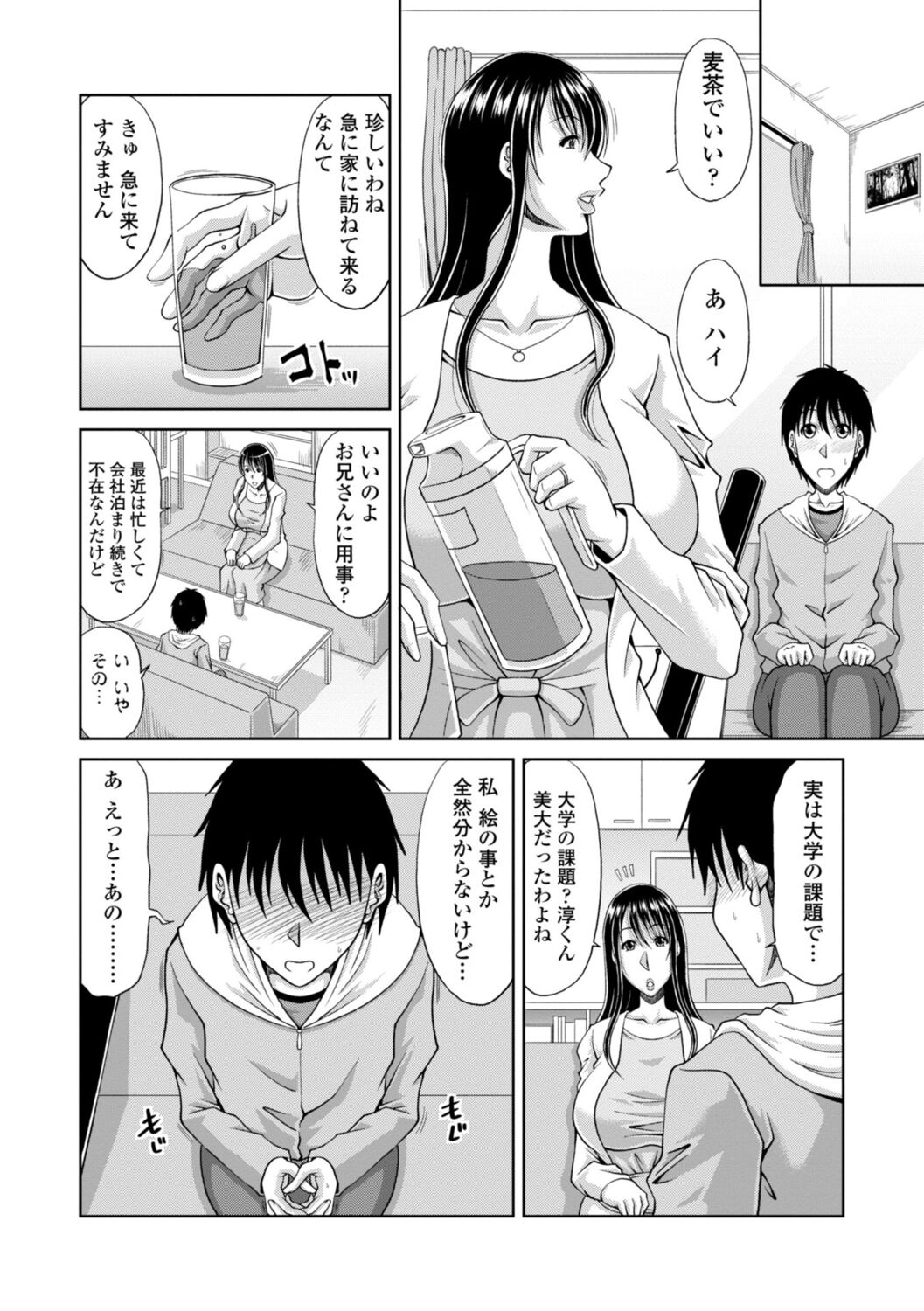 [甲斐ひろゆき] 堕（お）とされ疼き妻【電子版特典付き】