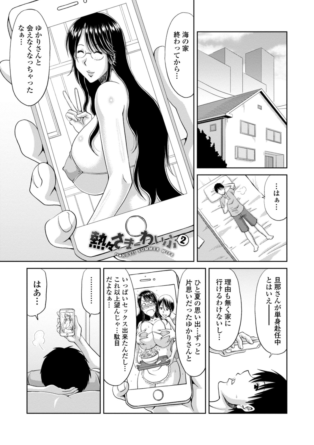 [甲斐ひろゆき] 堕（お）とされ疼き妻【電子版特典付き】