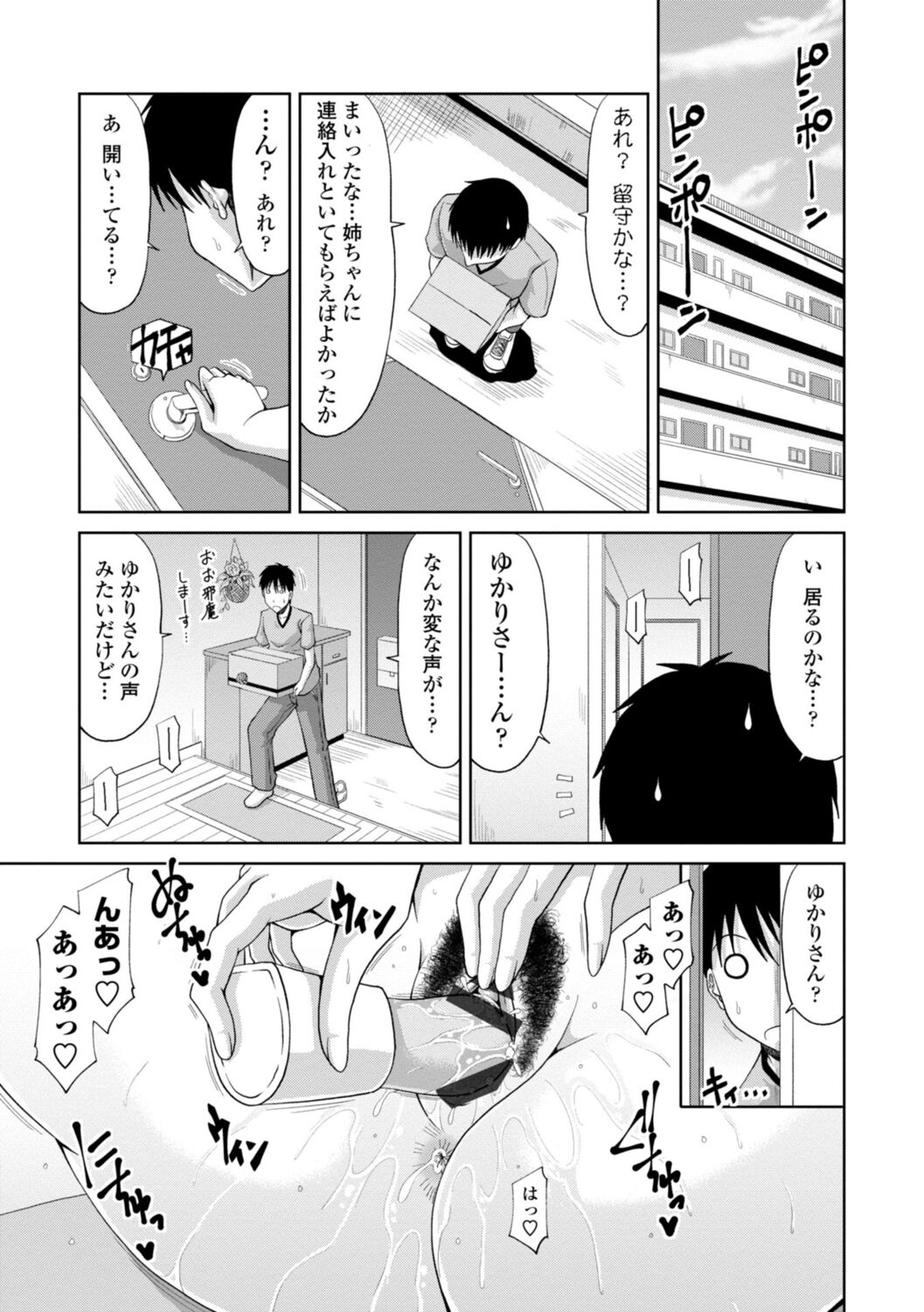 [甲斐ひろゆき] 堕（お）とされ疼き妻【電子版特典付き】