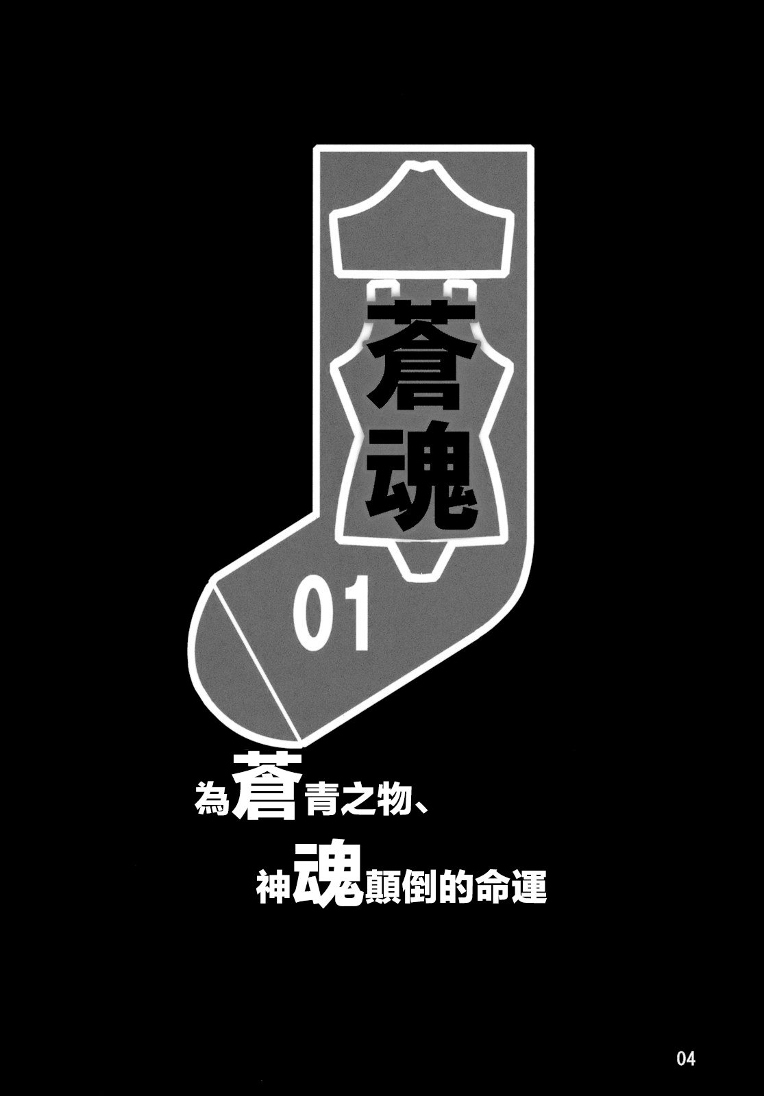 (C78) [赤道仲間 (機夢倫)] OTO姫TRAP-01[中国翻訳] [DL版]