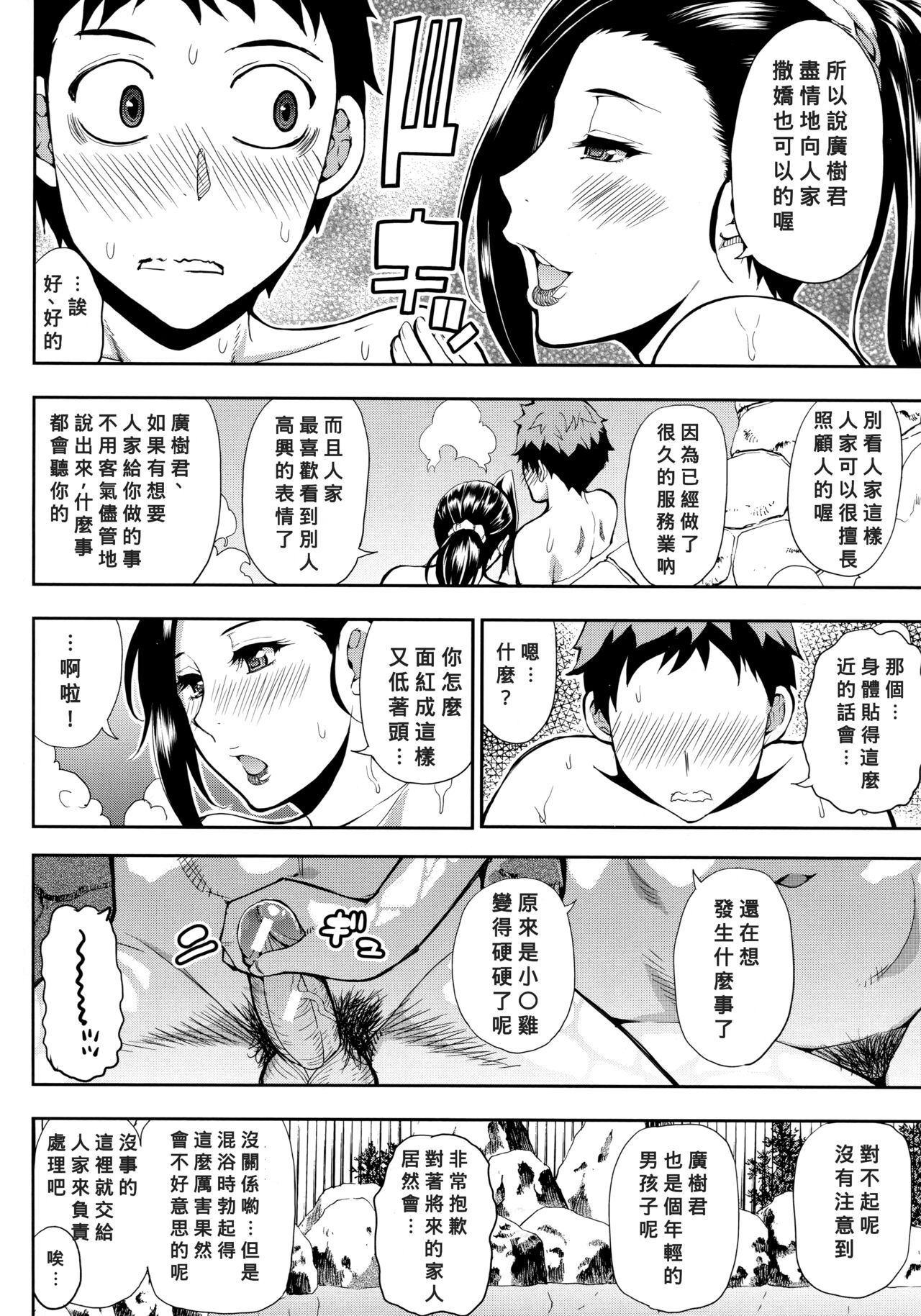 [春城秋介] 継母露天 (お願い、少し休ませて…♡～カラダとろけるセックスの後に～) [中国翻訳]