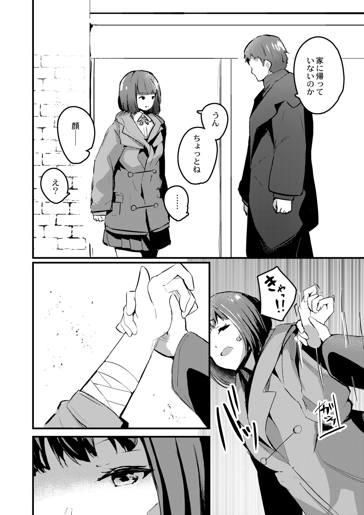 [はないろすぷーん (くっきおーれ)] 私のいらない世界