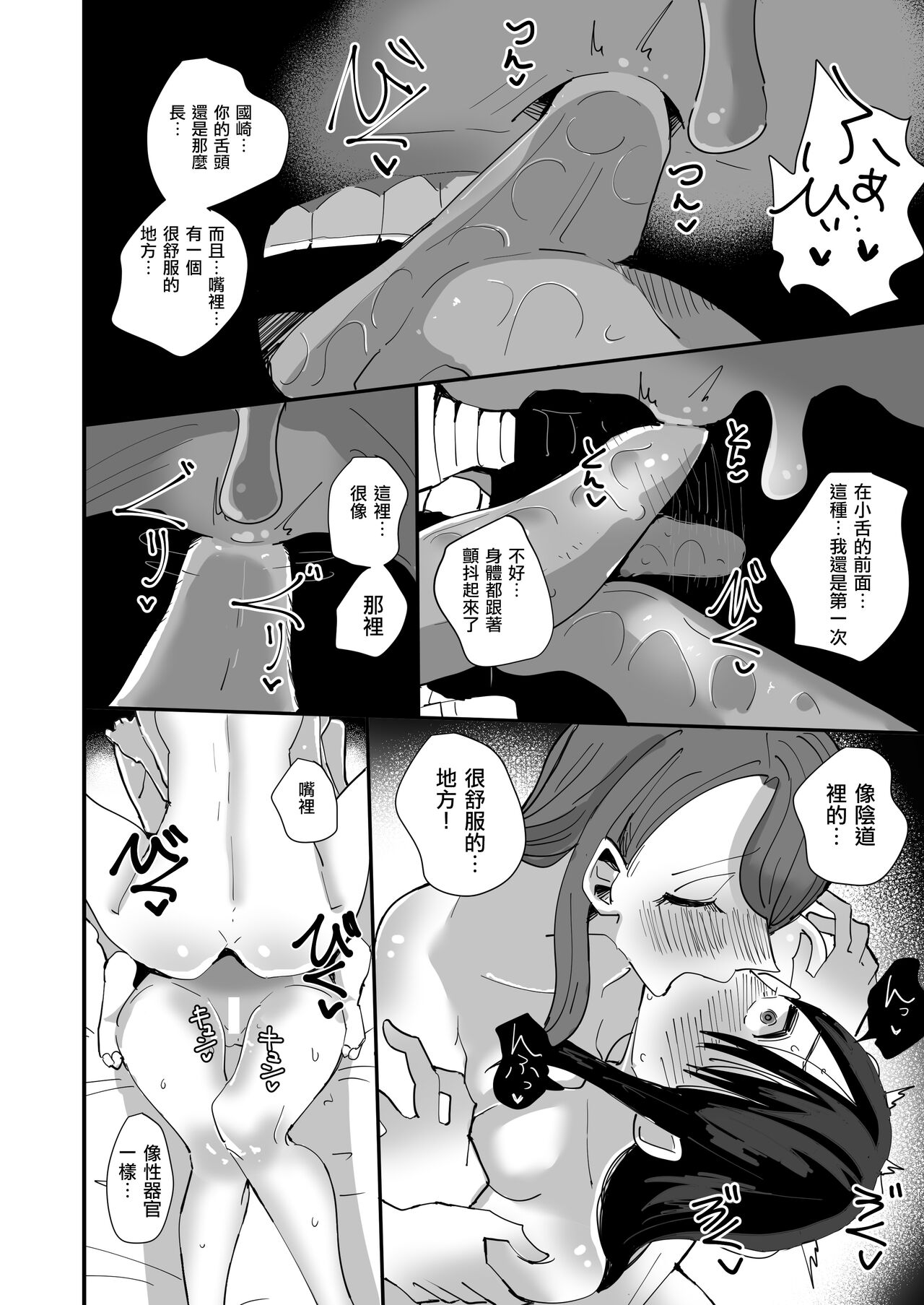 [アウェイ田] 生徒会長 VS 百合セックス部 [中国翻訳]