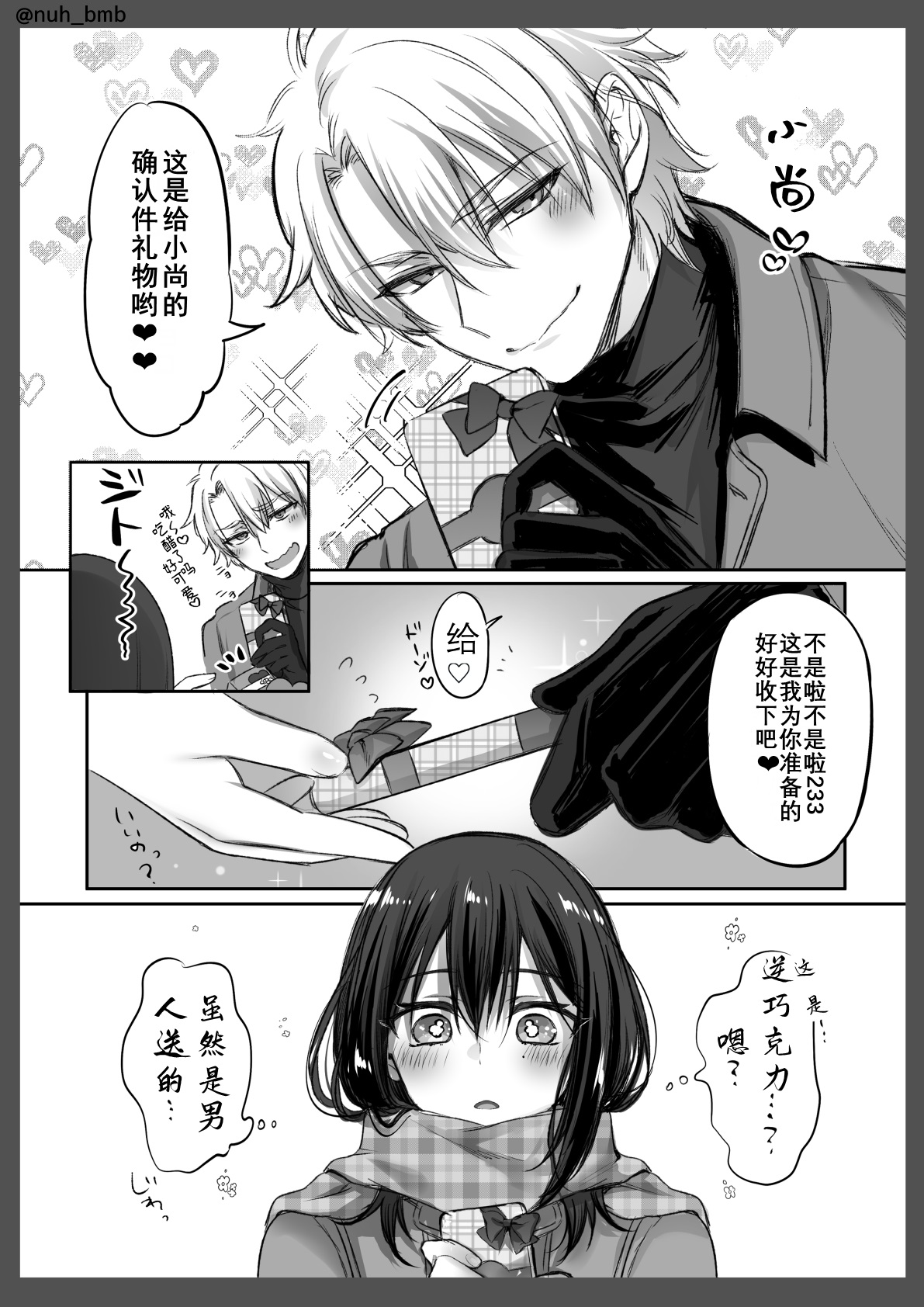 初心者女装男子 【Neko汉化】