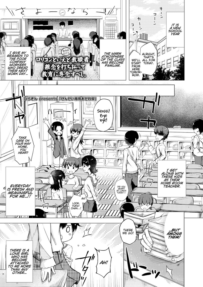 [ぴらそん] せんせい専用おせわ係 (COMIC LO 2018年9月号) [英訳] [DL版]