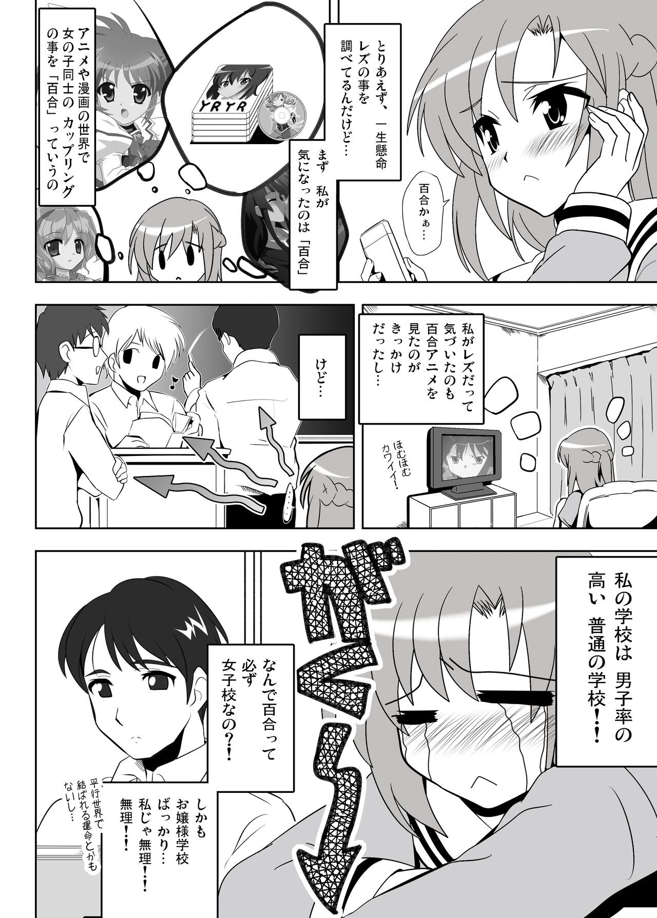 [レズ推し☆レズ萌え! (お湯の香り)] 仲良し女子の狂った青(性)春からアダルト女優への道をご覧下さい, 真面目だけど変態なオナ友女子がレズAVに出ちゃった!