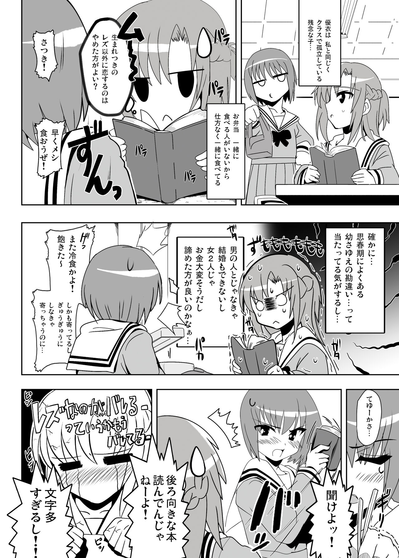 [レズ推し☆レズ萌え! (お湯の香り)] 仲良し女子の狂った青(性)春からアダルト女優への道をご覧下さい, 真面目だけど変態なオナ友女子がレズAVに出ちゃった!