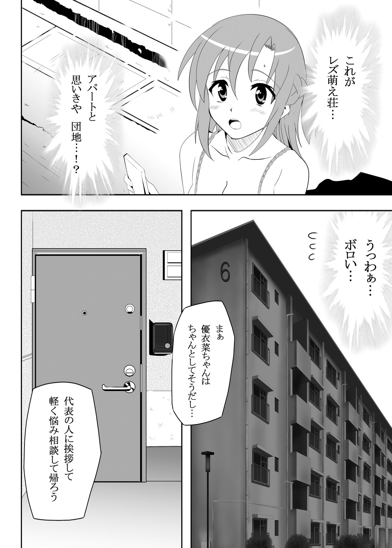 [レズ推し☆レズ萌え! (お湯の香り)] 仲良し女子の狂った青(性)春からアダルト女優への道をご覧下さい, 真面目だけど変態なオナ友女子がレズAVに出ちゃった!