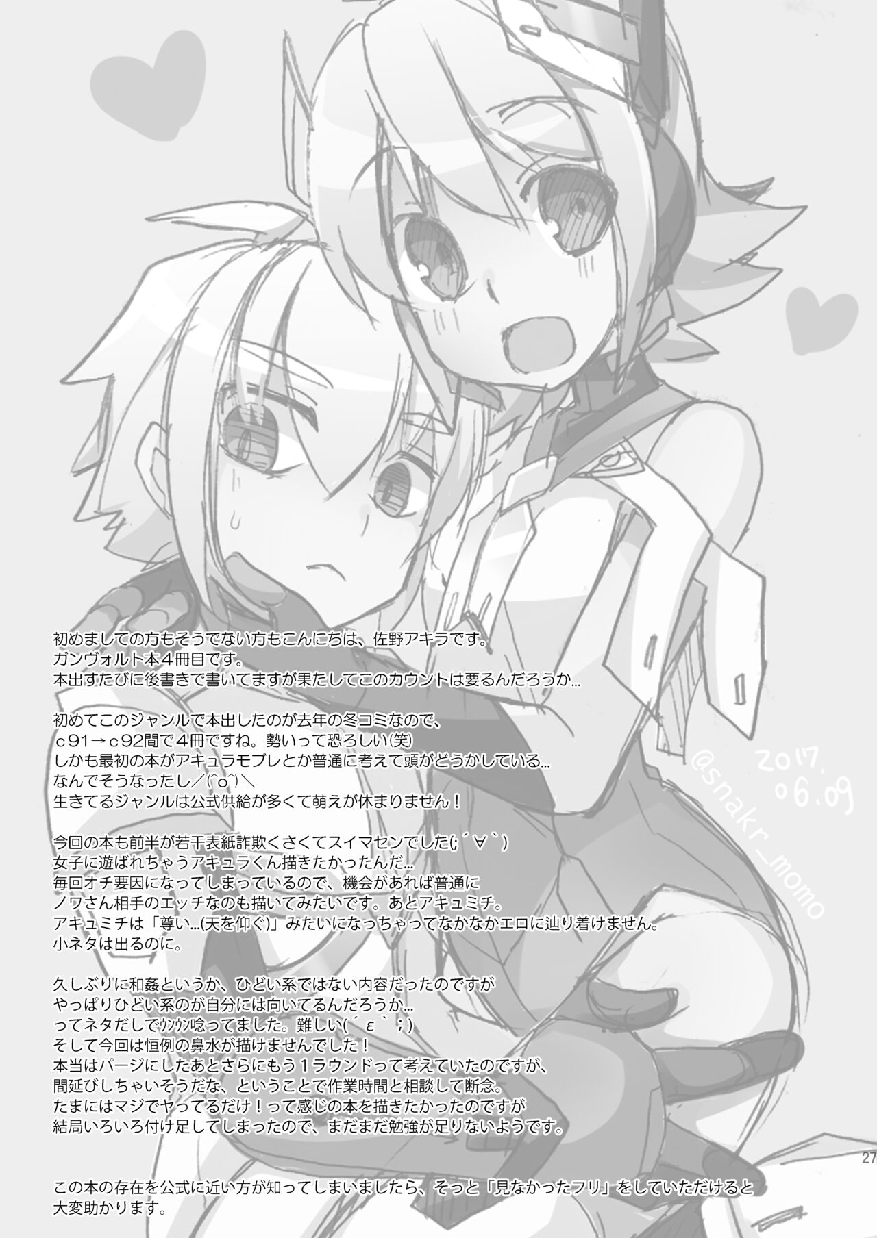 [桃李 (佐野アキラ)] AI育成体験学習 (蒼き雷霆ガンヴォルト爪) [DL版]