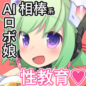 [桃李 (佐野アキラ)] AI育成体験学習 (蒼き雷霆ガンヴォルト爪) [DL版]