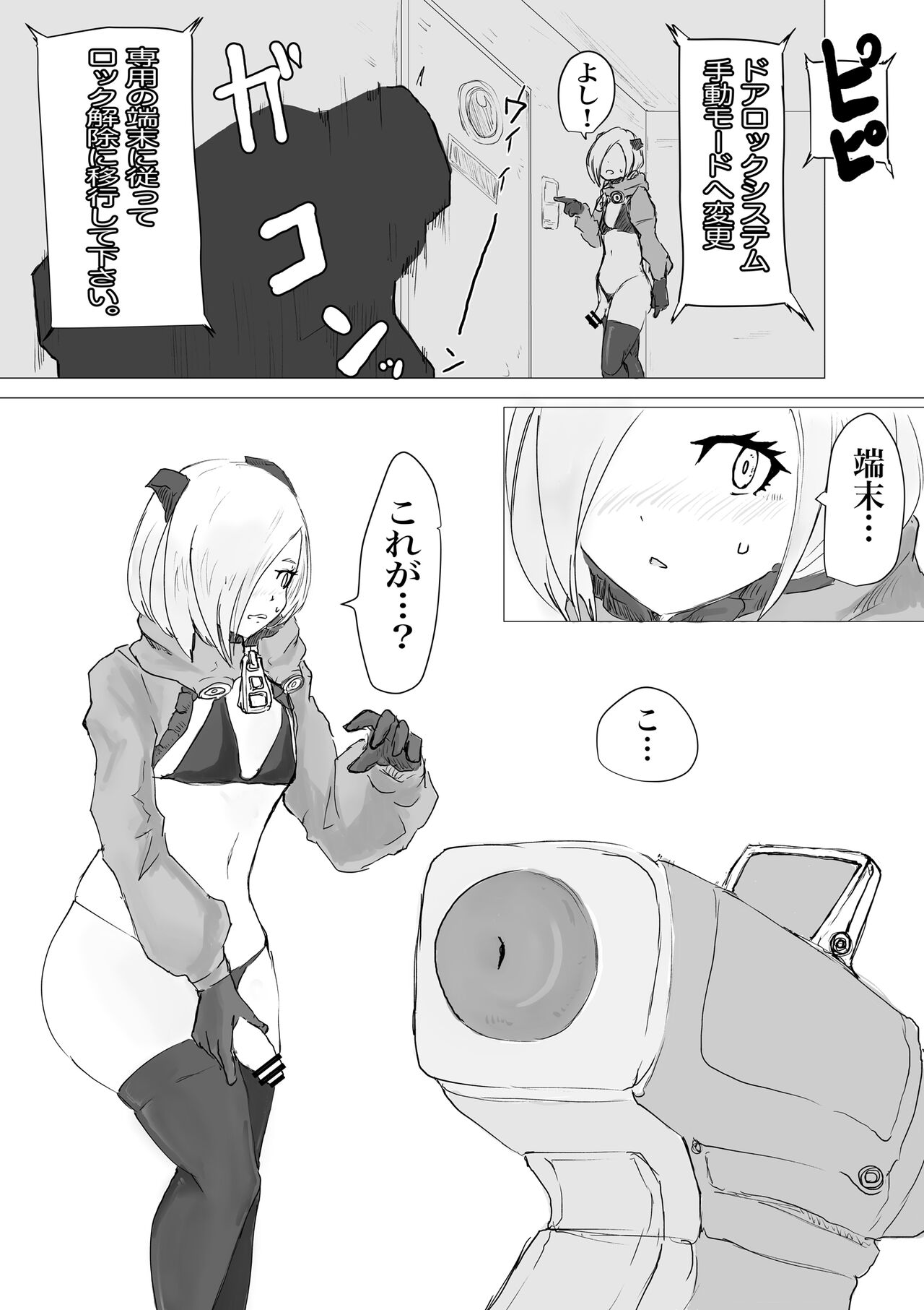 [電動もなか] 宇宙人専用公衆トイレ