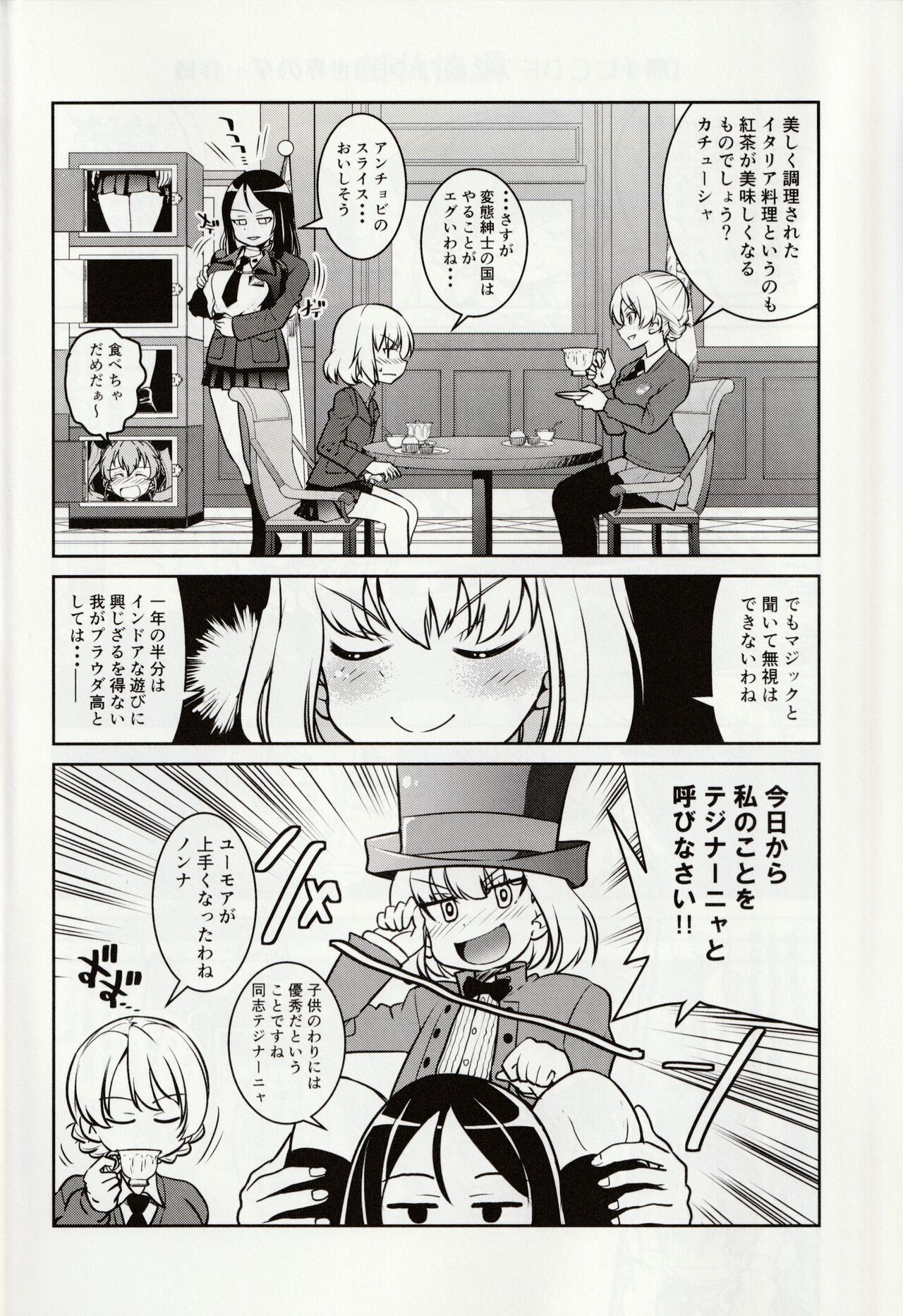 (ぱんっあ☆ふぉー!36) [ポニー牧場 (井上よしひさ)] 手品戦車 (ガールズ&パンツァー)