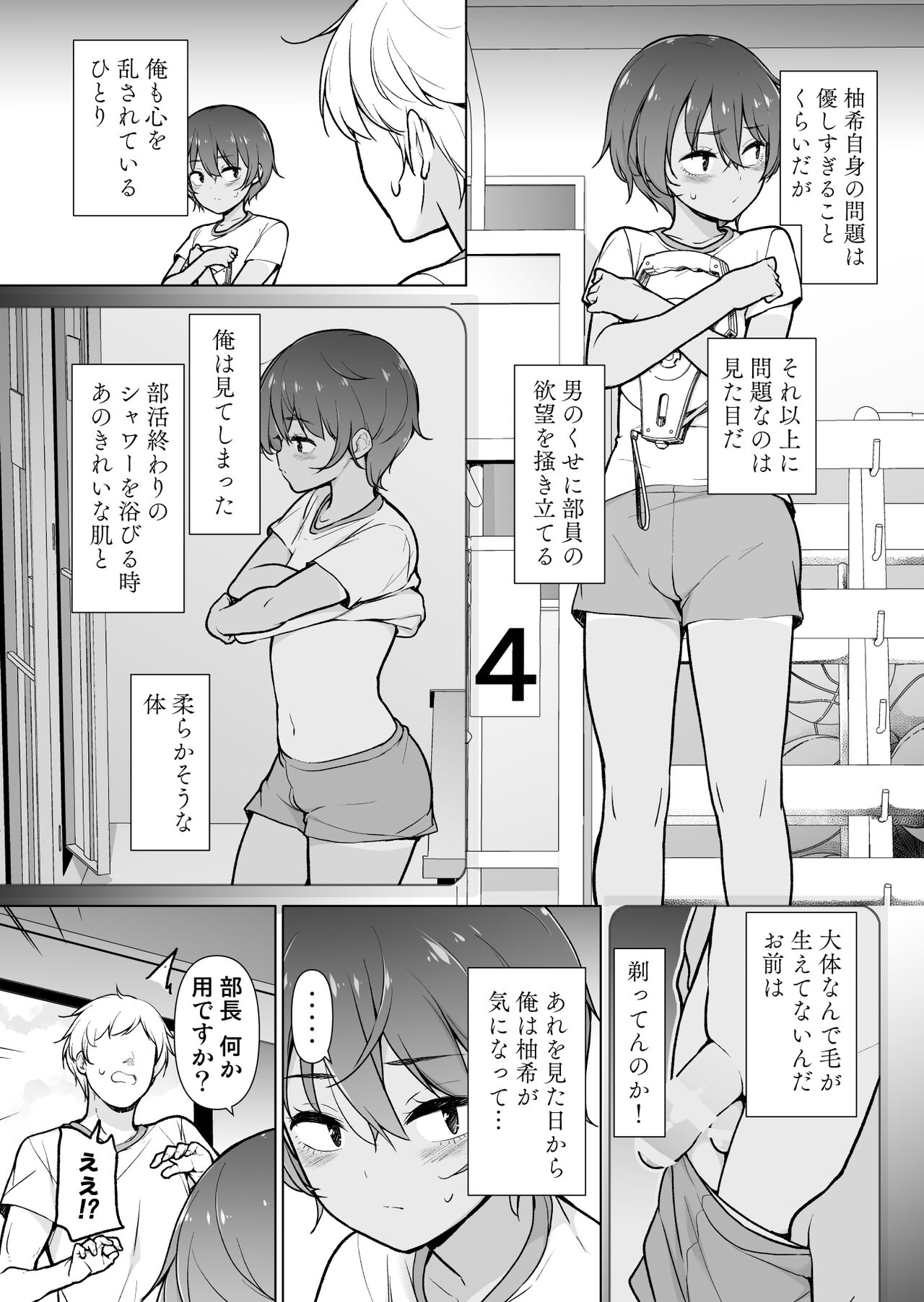 [ゆるやか島] 日焼け跡くっきりな男の娘 ♡