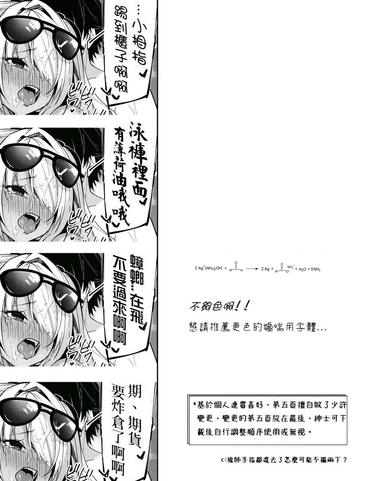 [へたれん]水着イオリ_ミニ漫画 (ブルーアーカイブ) [中国翻訳]