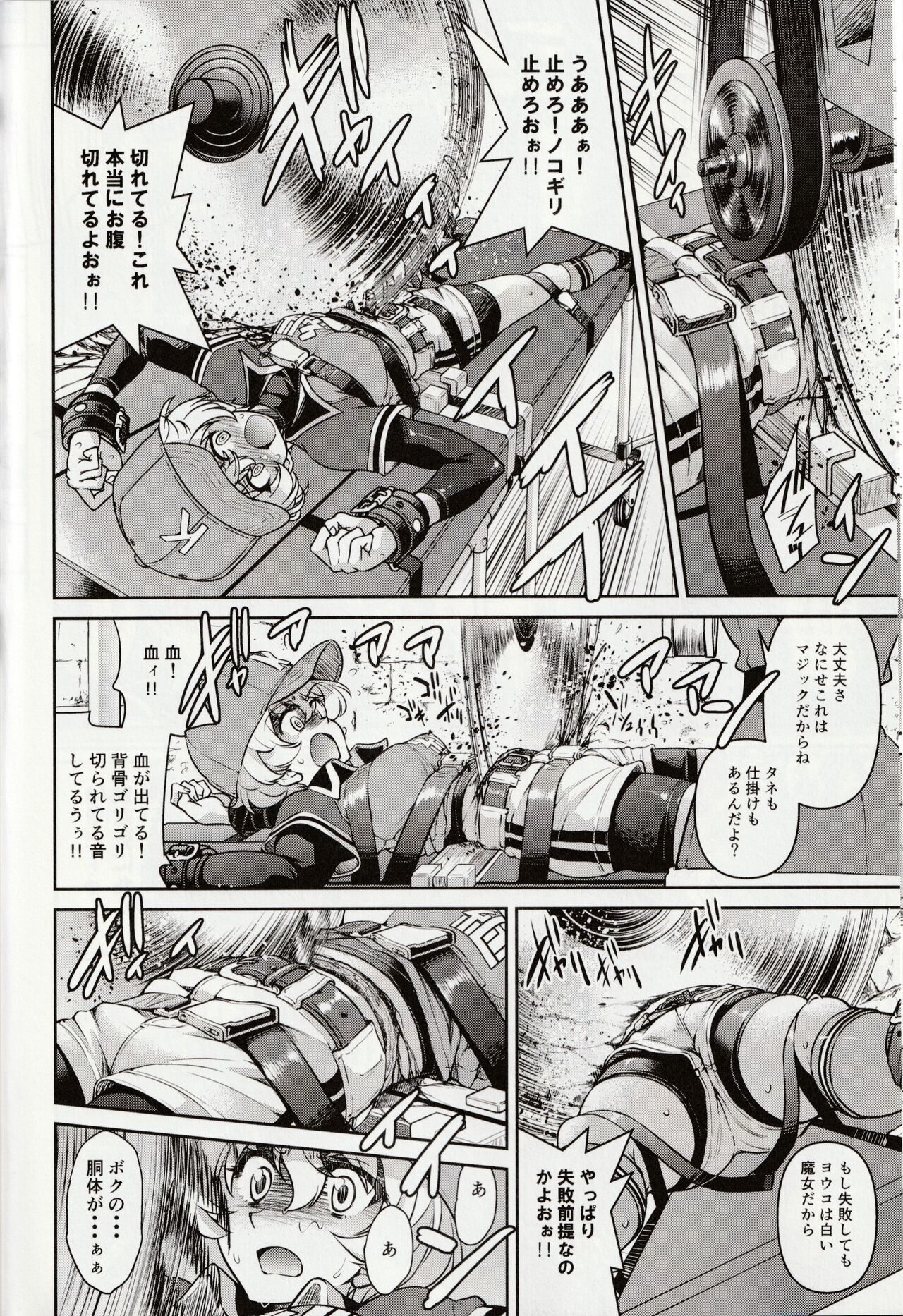 [井上よしひさ] 白い魔女に捧げるトリツク