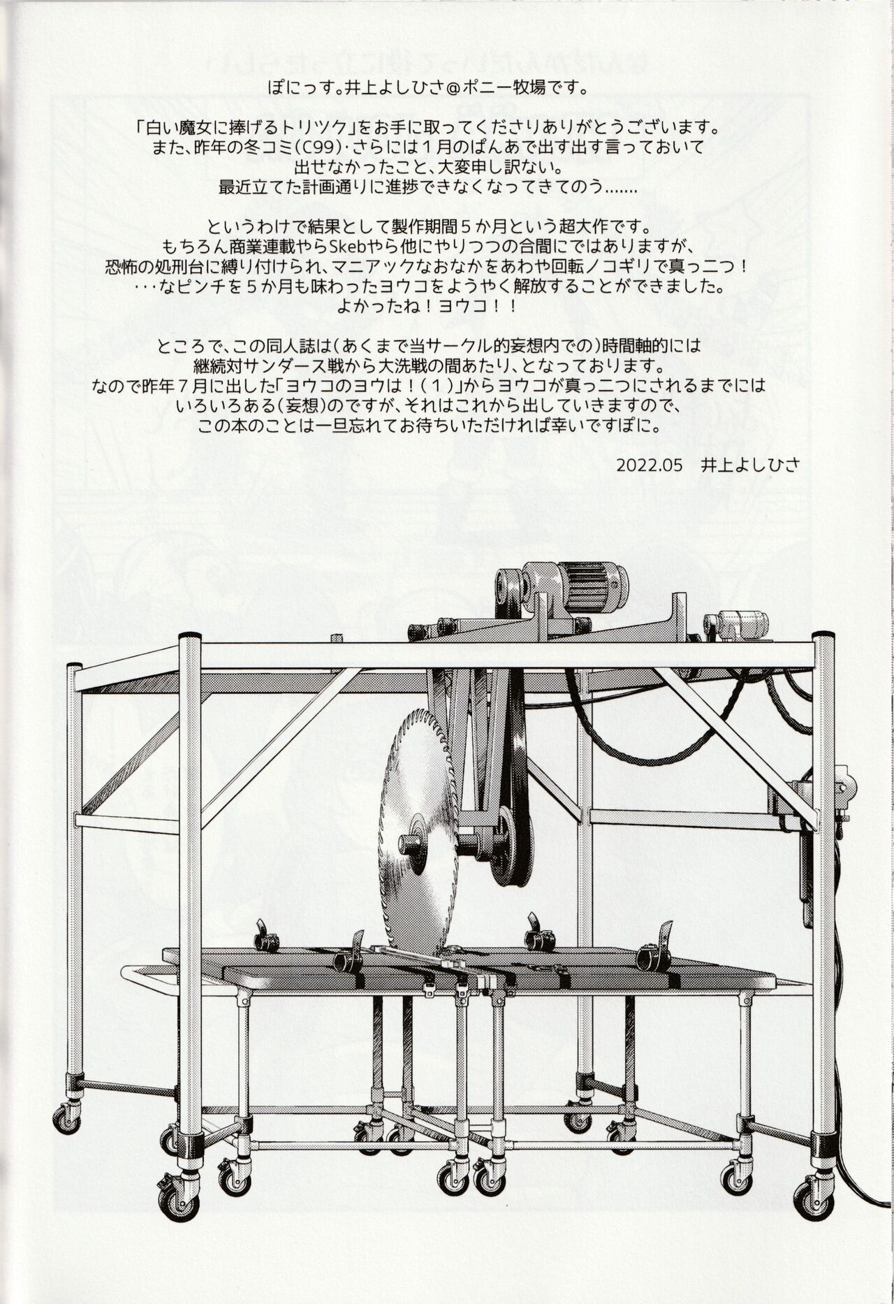 [井上よしひさ] 白い魔女に捧げるトリツク