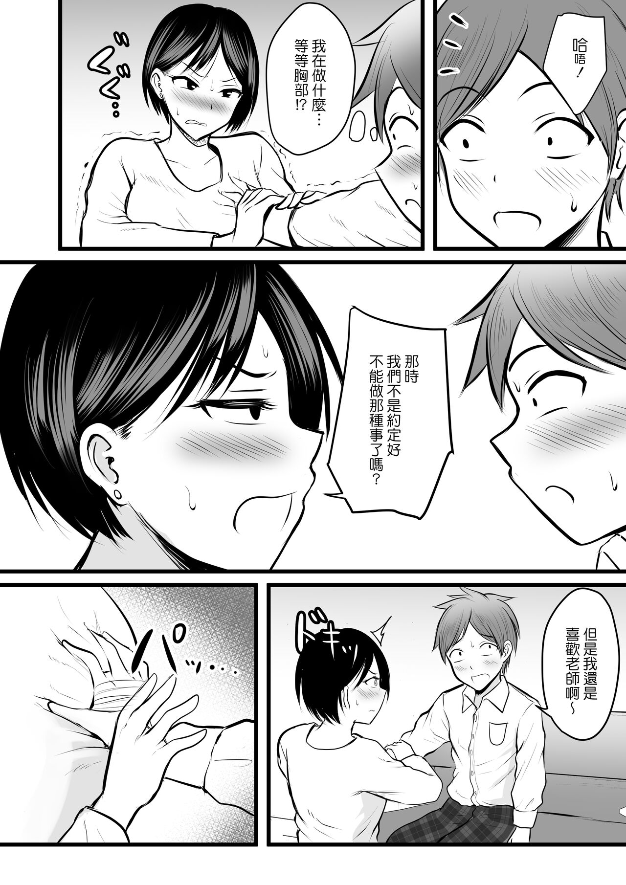 [ぽっぷマシンガン (華火れん)] 堅物な担任女教師とマッチングしたから性処理してもらって…2 [中国翻訳]
