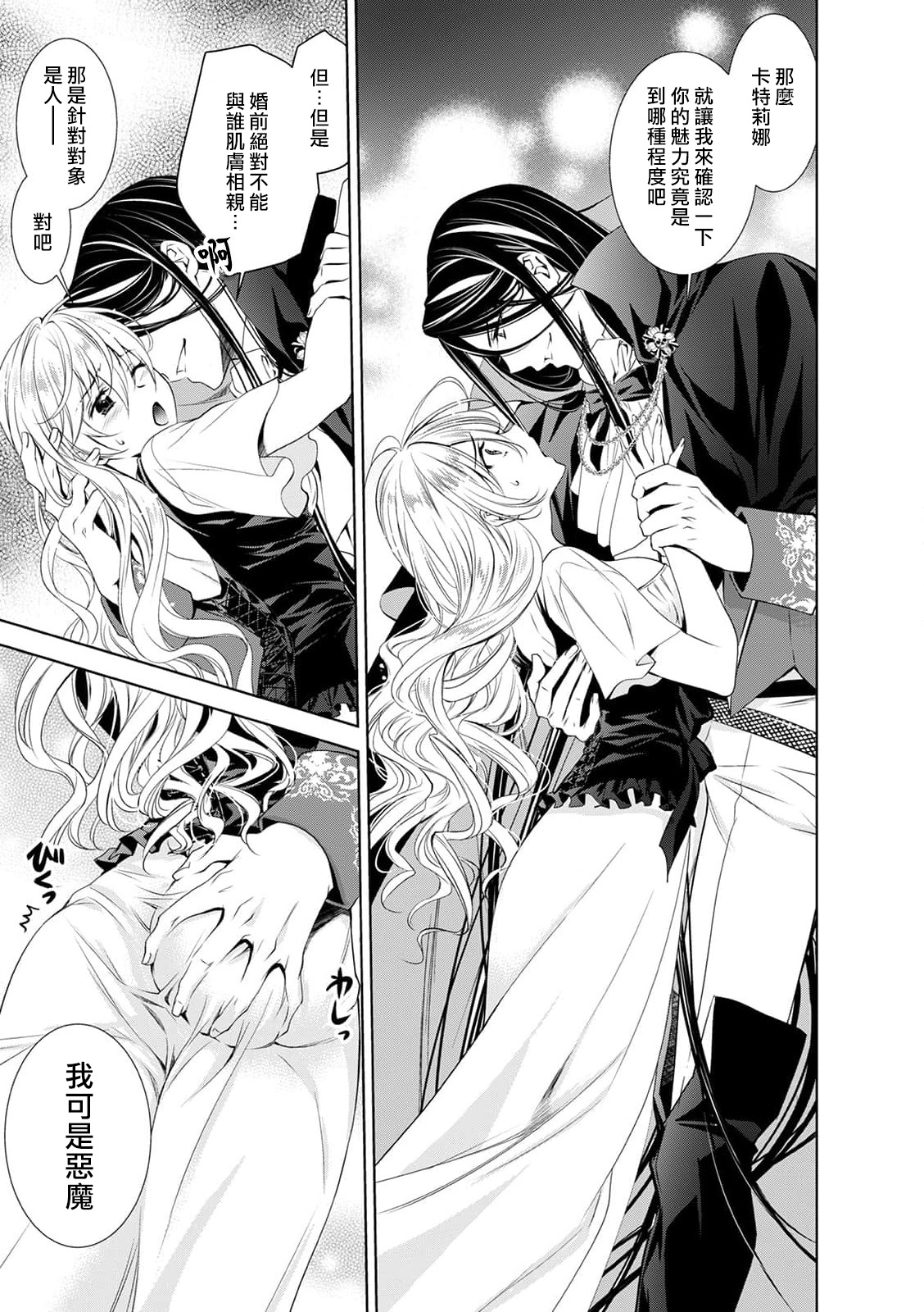 [乙黒ゆう、南咲麒麟、吉崎ヤスミ] シンデレラにはなりません！ モブキャラ姫は淫らな悪魔に魅入られて 1-4 [中国翻訳]