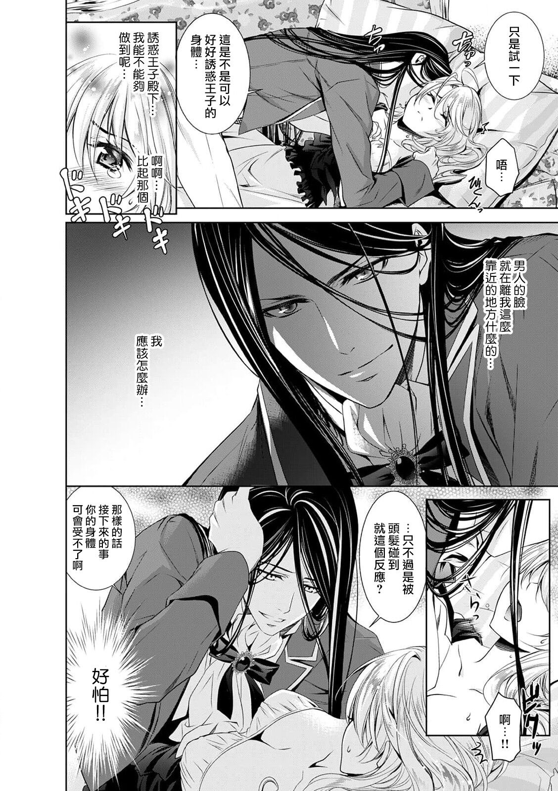 [乙黒ゆう、南咲麒麟、吉崎ヤスミ] シンデレラにはなりません！ モブキャラ姫は淫らな悪魔に魅入られて 1-4 [中国翻訳]