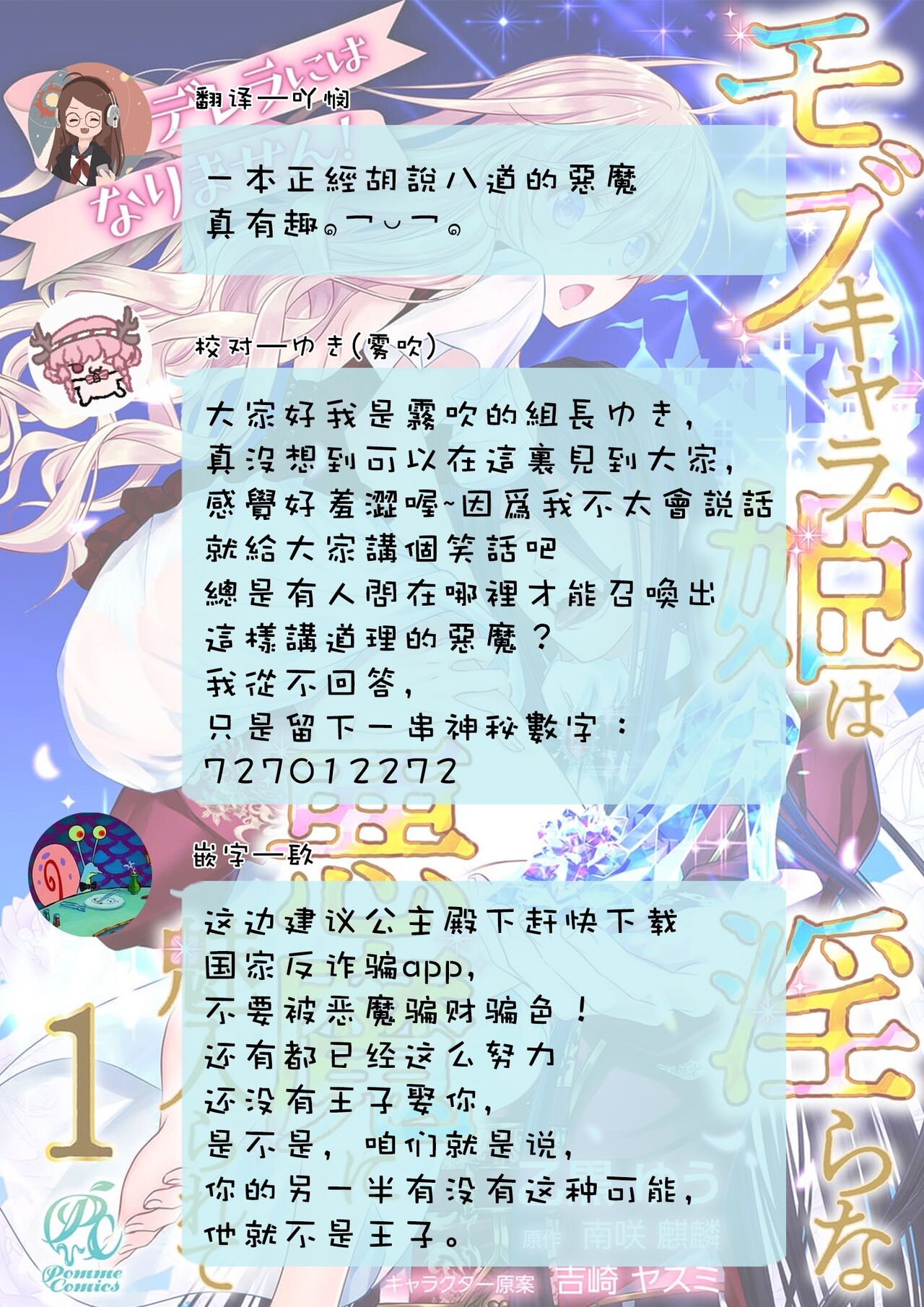 [乙黒ゆう、南咲麒麟、吉崎ヤスミ] シンデレラにはなりません！ モブキャラ姫は淫らな悪魔に魅入られて 1-4 [中国翻訳]