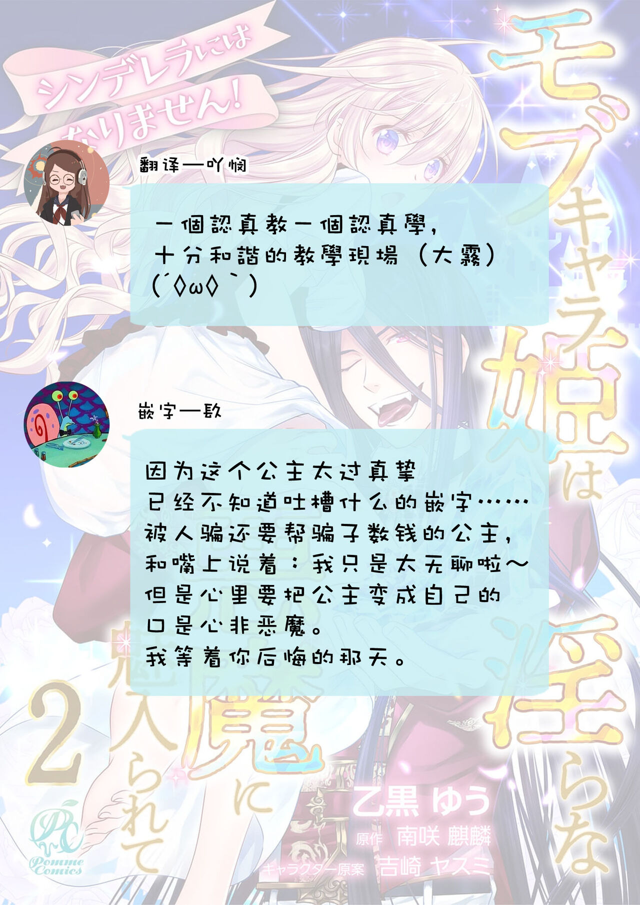 [乙黒ゆう、南咲麒麟、吉崎ヤスミ] シンデレラにはなりません！ モブキャラ姫は淫らな悪魔に魅入られて 1-4 [中国翻訳]