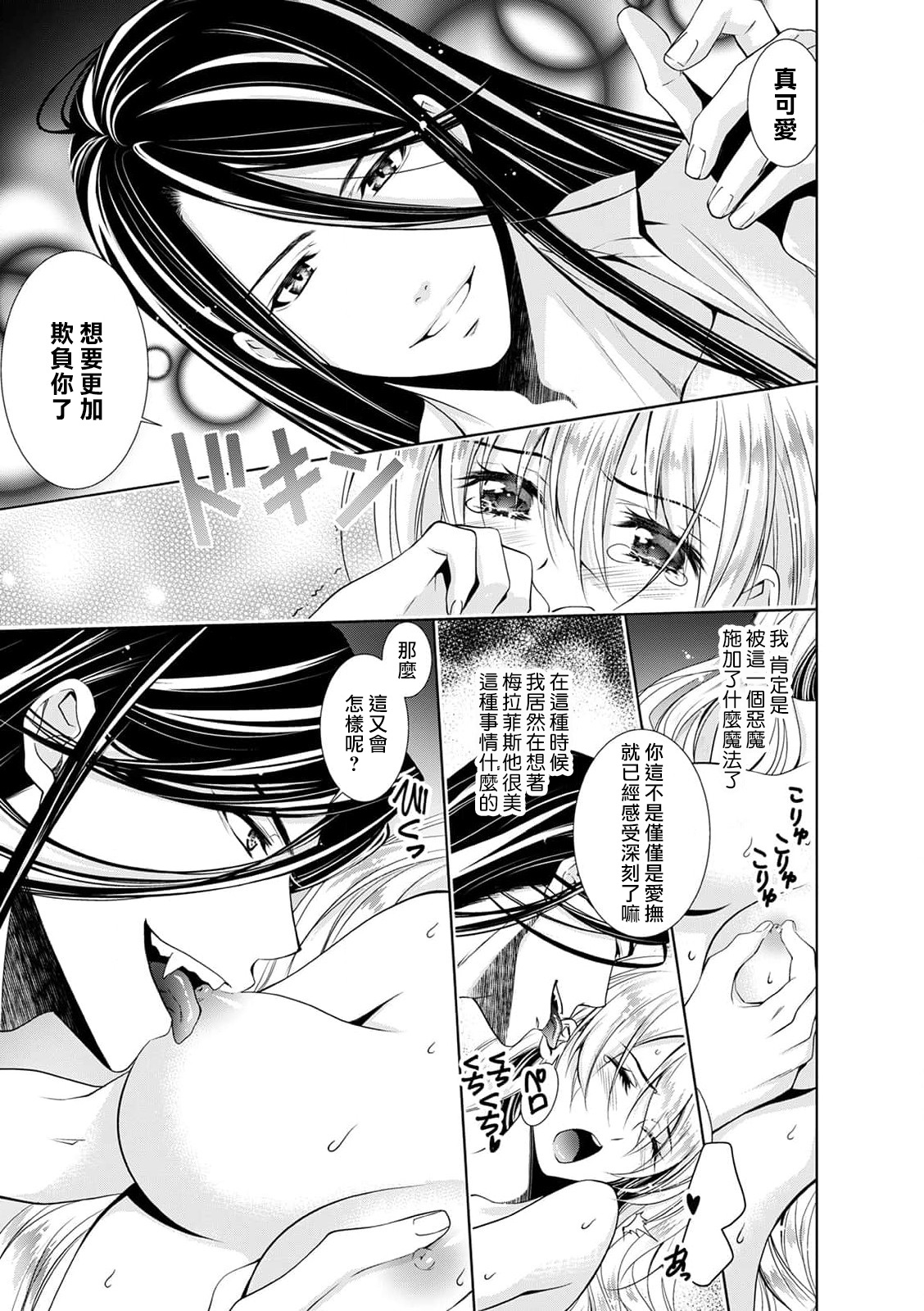 [乙黒ゆう、南咲麒麟、吉崎ヤスミ] シンデレラにはなりません！ モブキャラ姫は淫らな悪魔に魅入られて 1-4 [中国翻訳]