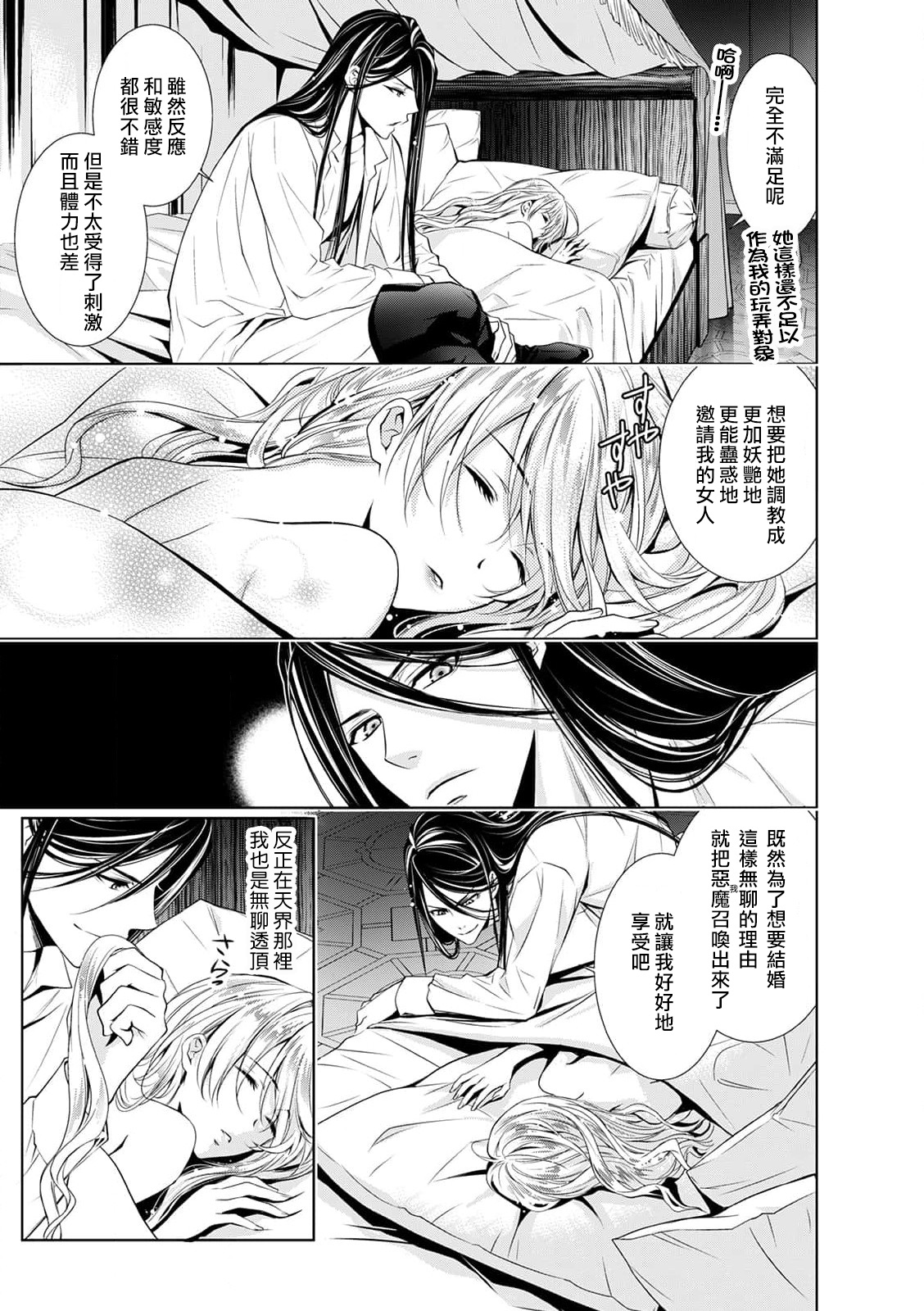 [乙黒ゆう、南咲麒麟、吉崎ヤスミ] シンデレラにはなりません！ モブキャラ姫は淫らな悪魔に魅入られて 1-4 [中国翻訳]