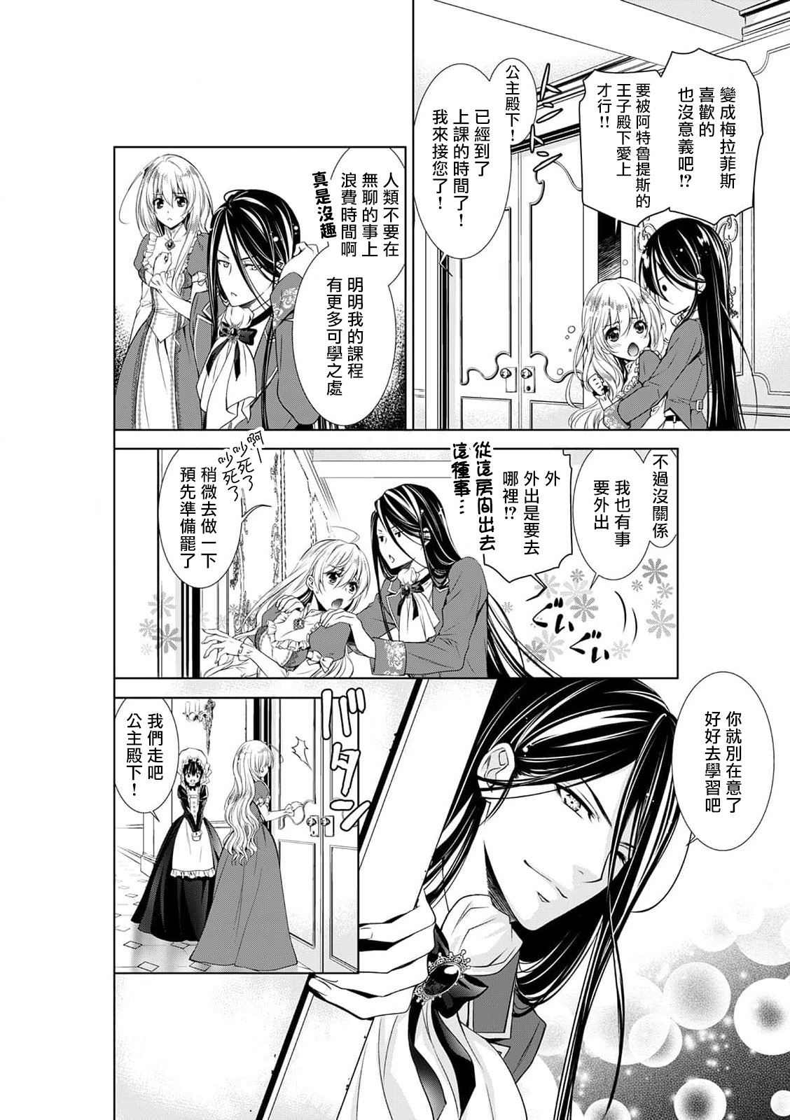 [乙黒ゆう、南咲麒麟、吉崎ヤスミ] シンデレラにはなりません！ モブキャラ姫は淫らな悪魔に魅入られて 1-4 [中国翻訳]