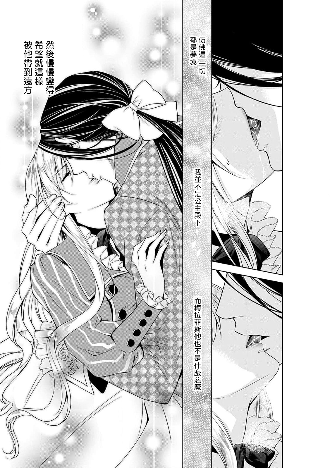 [乙黒ゆう、南咲麒麟、吉崎ヤスミ] シンデレラにはなりません！ モブキャラ姫は淫らな悪魔に魅入られて 1-4 [中国翻訳]