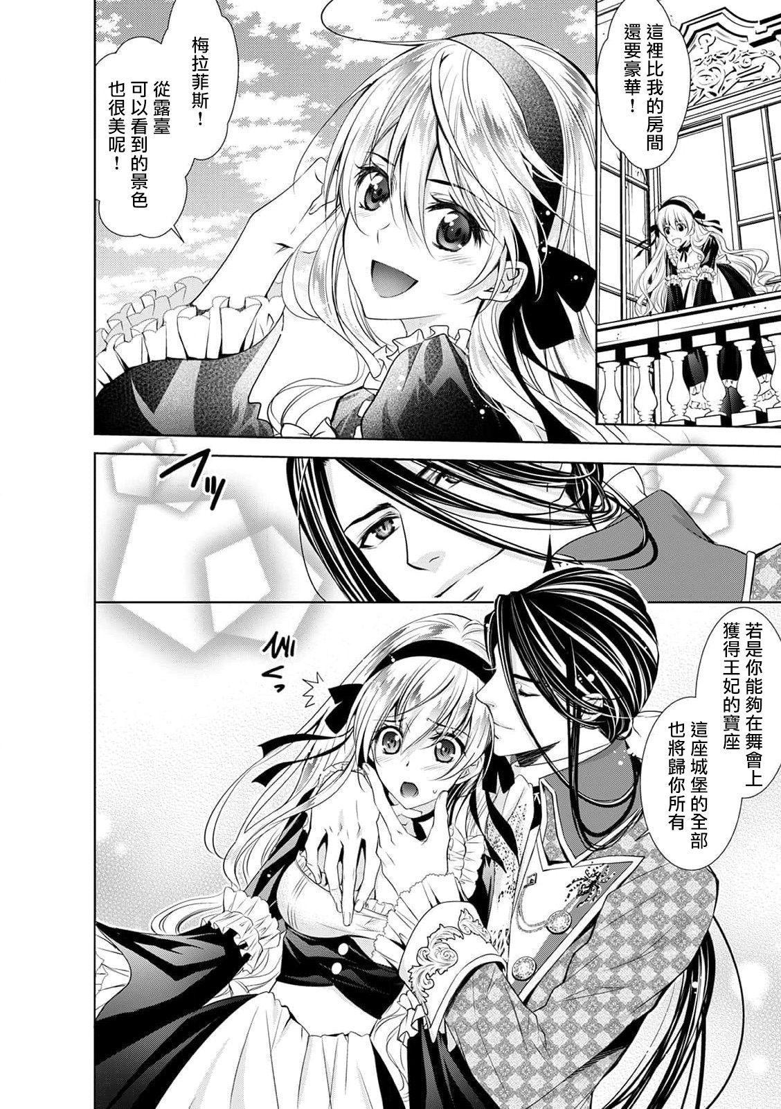 [乙黒ゆう、南咲麒麟、吉崎ヤスミ] シンデレラにはなりません！ モブキャラ姫は淫らな悪魔に魅入られて 1-4 [中国翻訳]