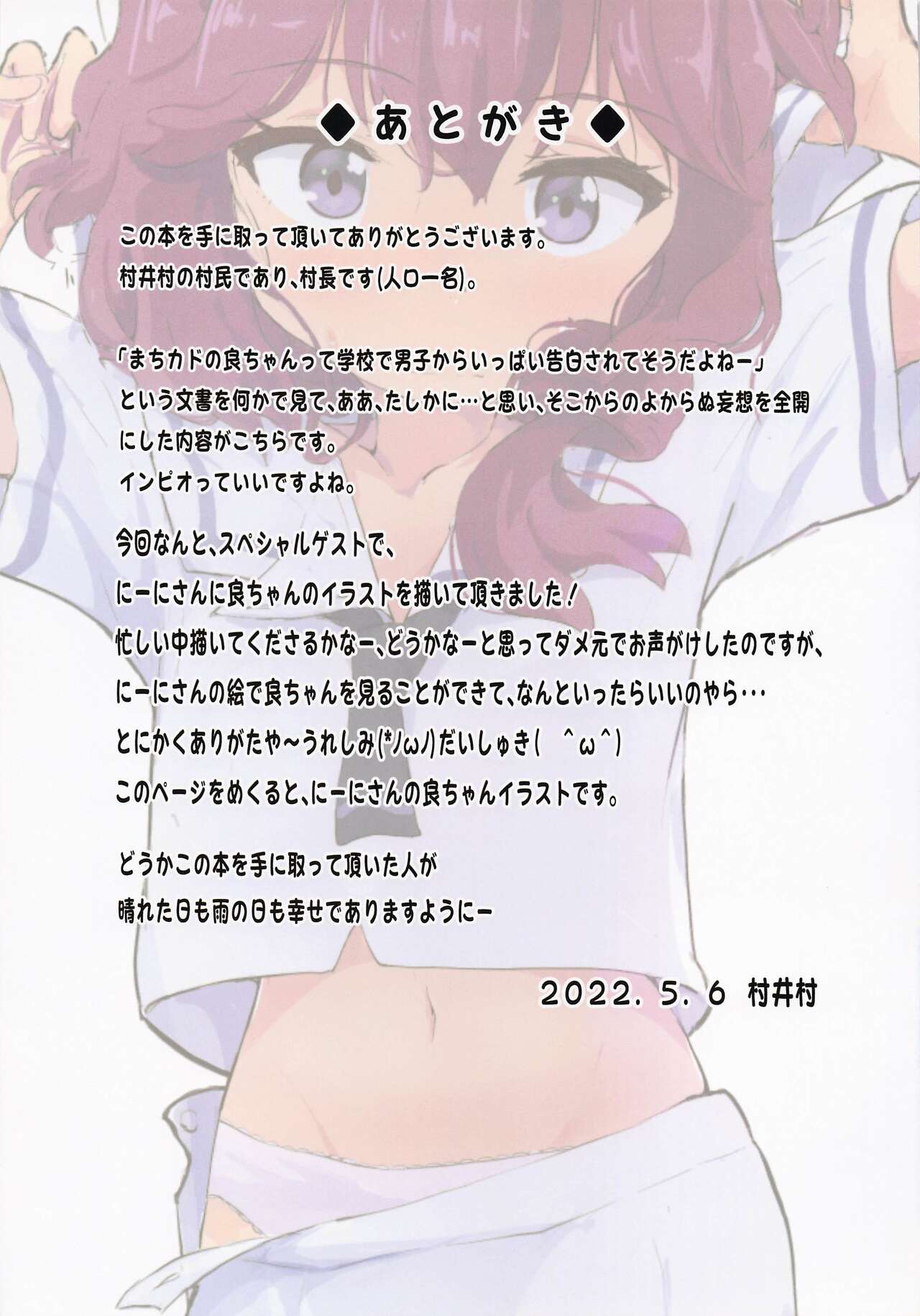 (COMIC1☆20) [村井村 (村井村)] 良ちゃんとクラスの♂ (まちカドまぞく)