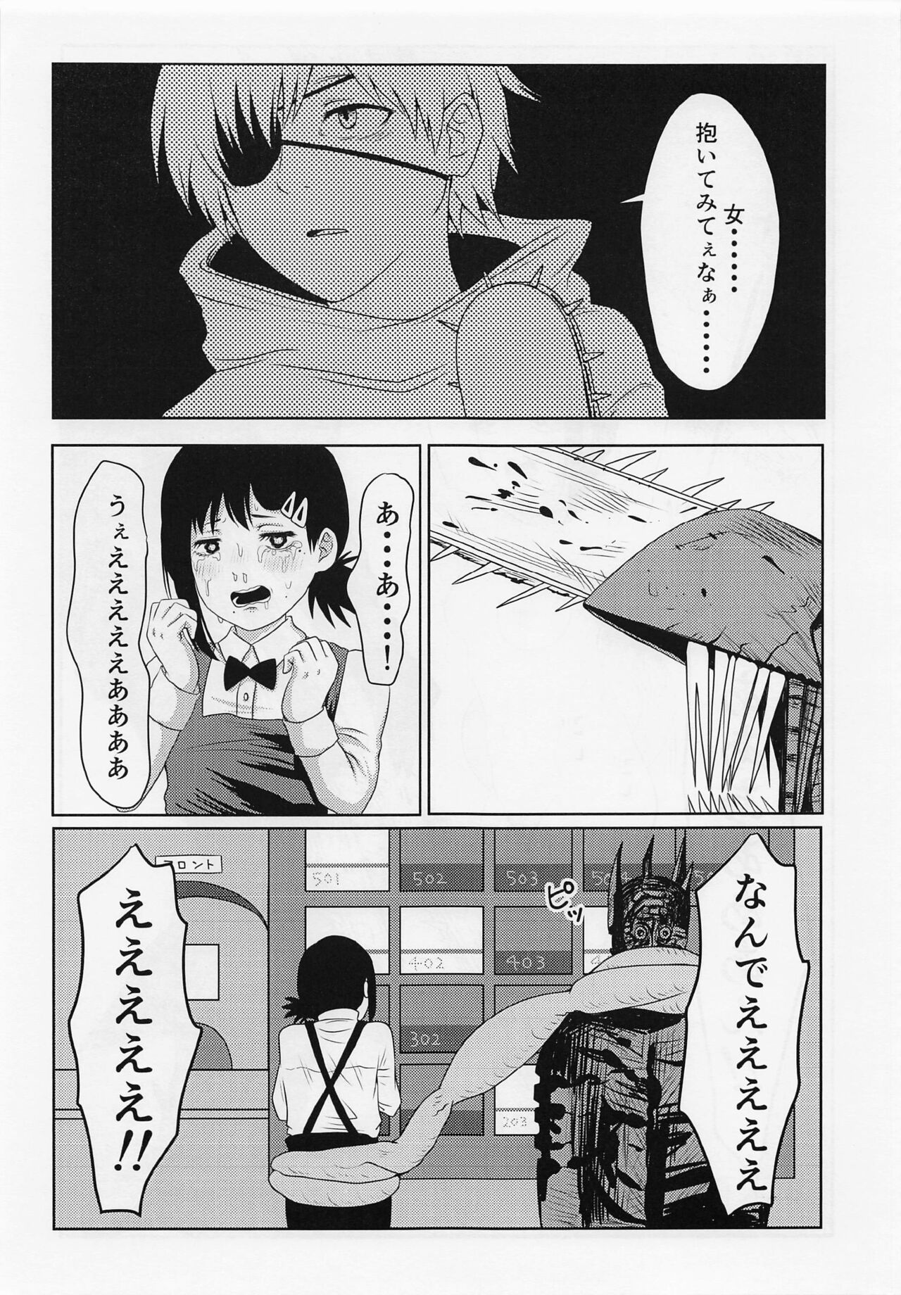 (サンクリ2022 Winter) [ちぴちぴ菌 (ぴちんきー)] チェンソーマンとコベニちゃんがエッチする本 (チェンソーマン)
