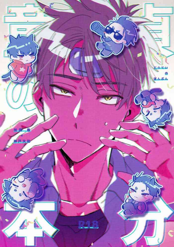 [架空の寿司 (わこう)] 童貞の本分 (富豪刑事 Balance:UNLIMITED)