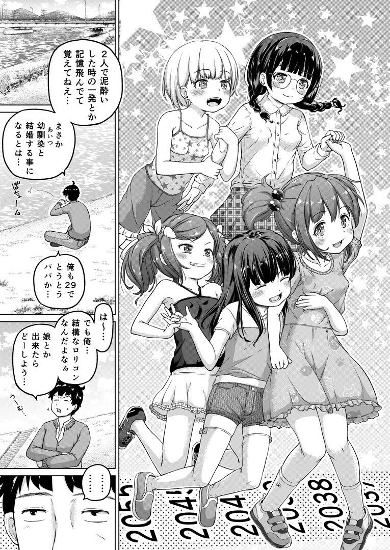 [姫野蜜柑] 時をかけるロリコン [進行中]