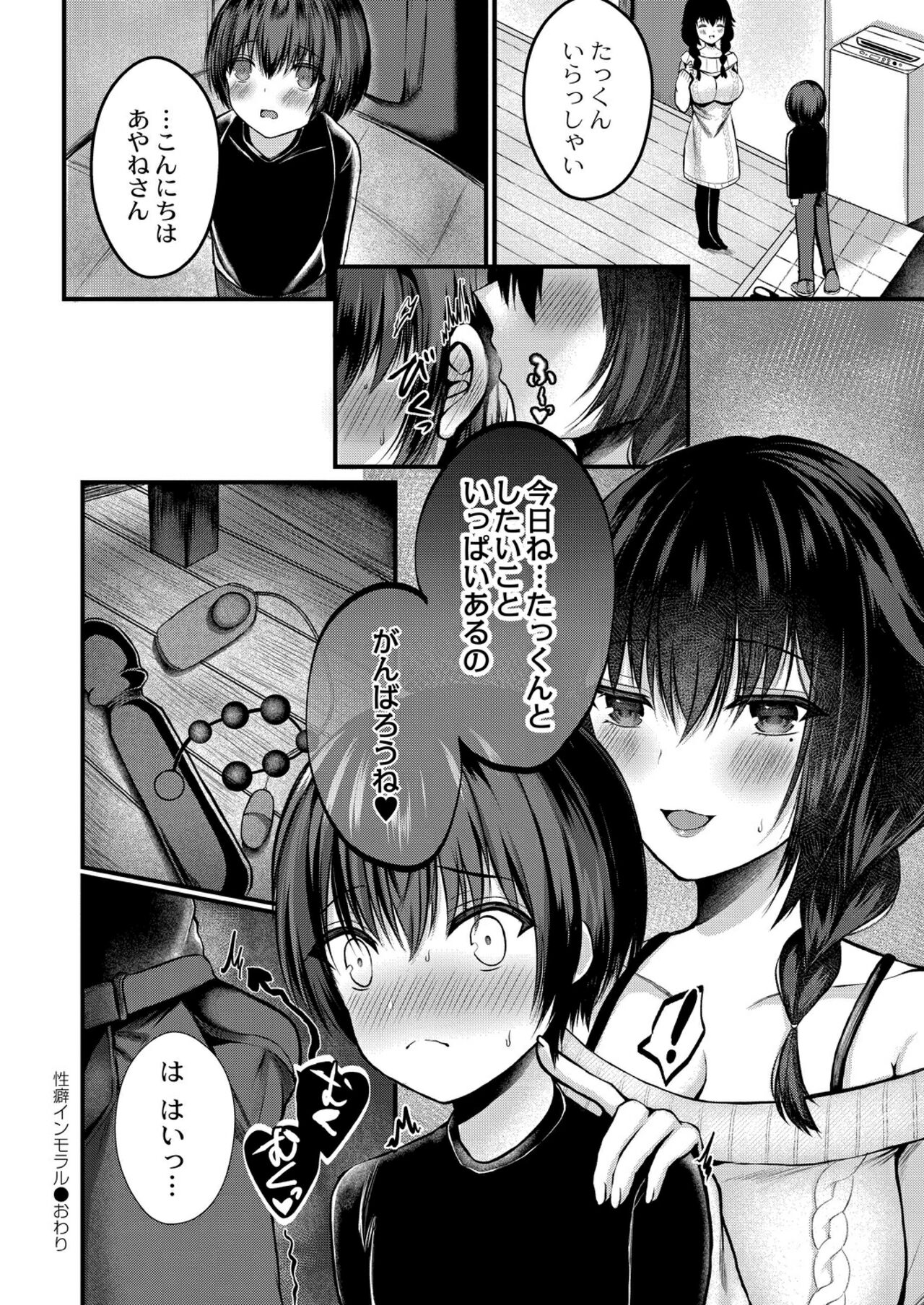 [水白しずく]僕らの純愛[DL版]