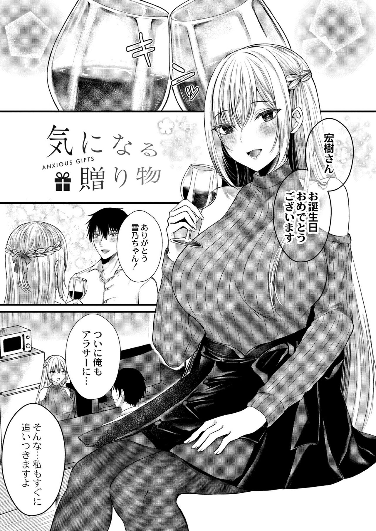 [水白しずく]僕らの純愛[DL版]