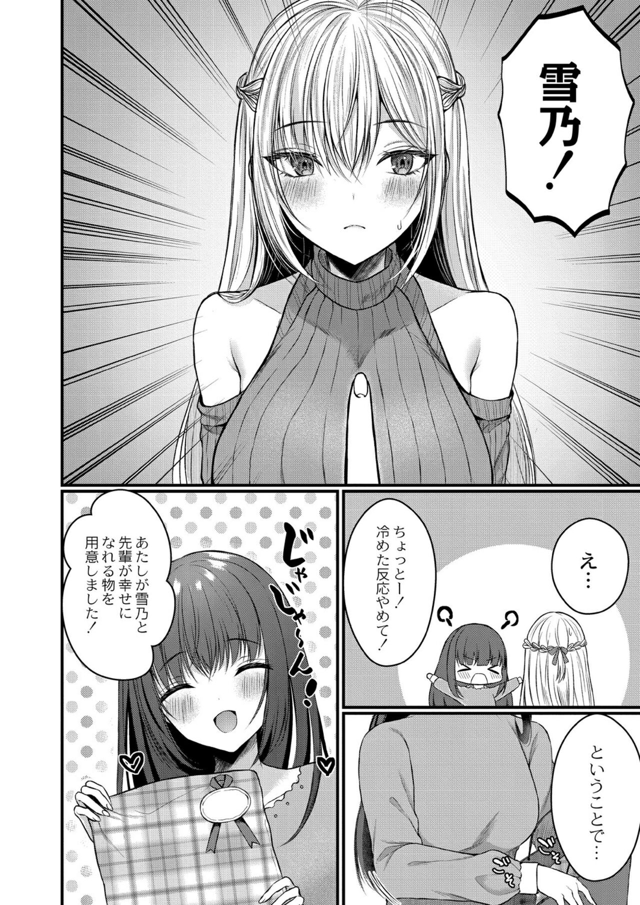 [水白しずく]僕らの純愛[DL版]