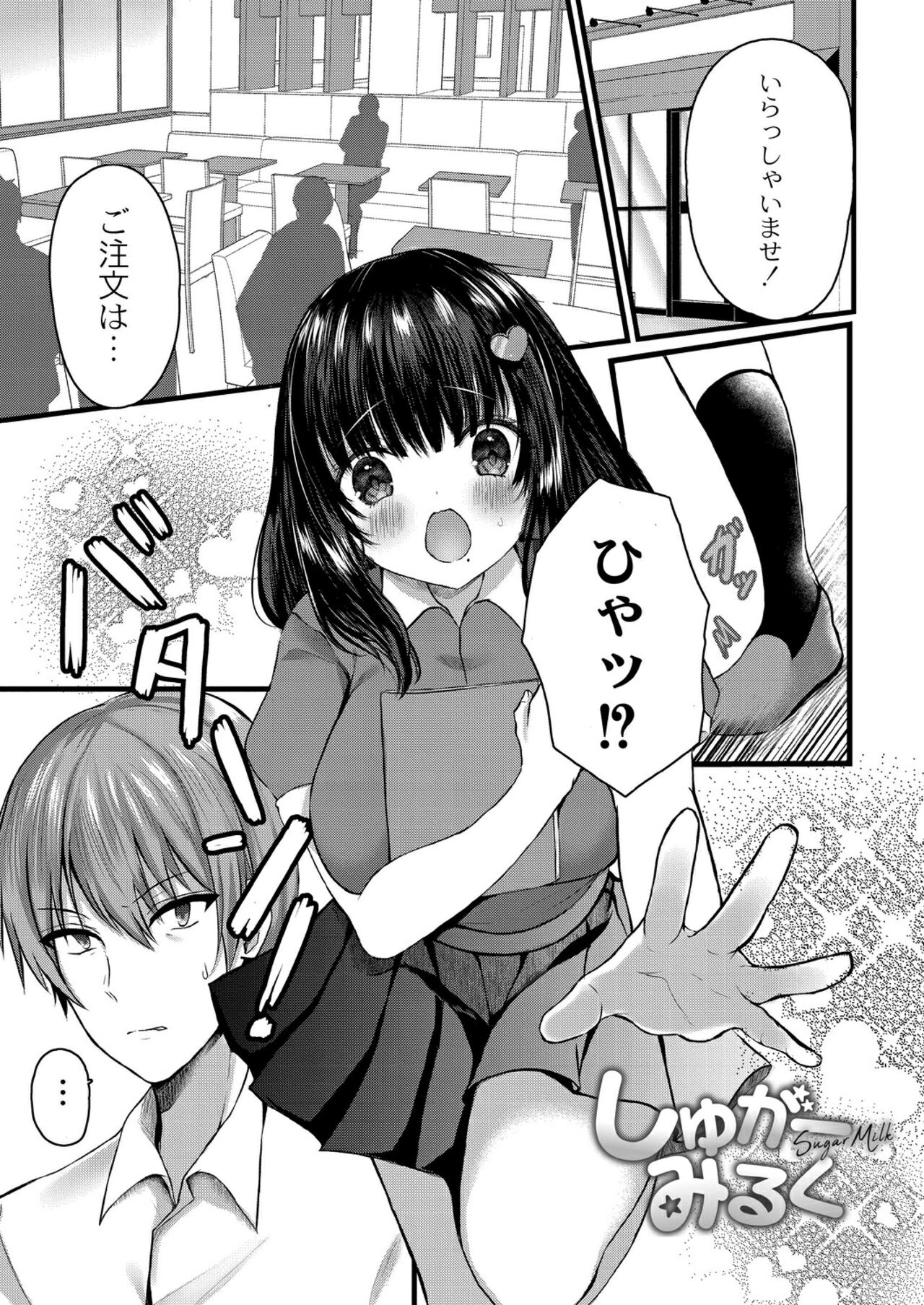 [水白しずく]僕らの純愛[DL版]