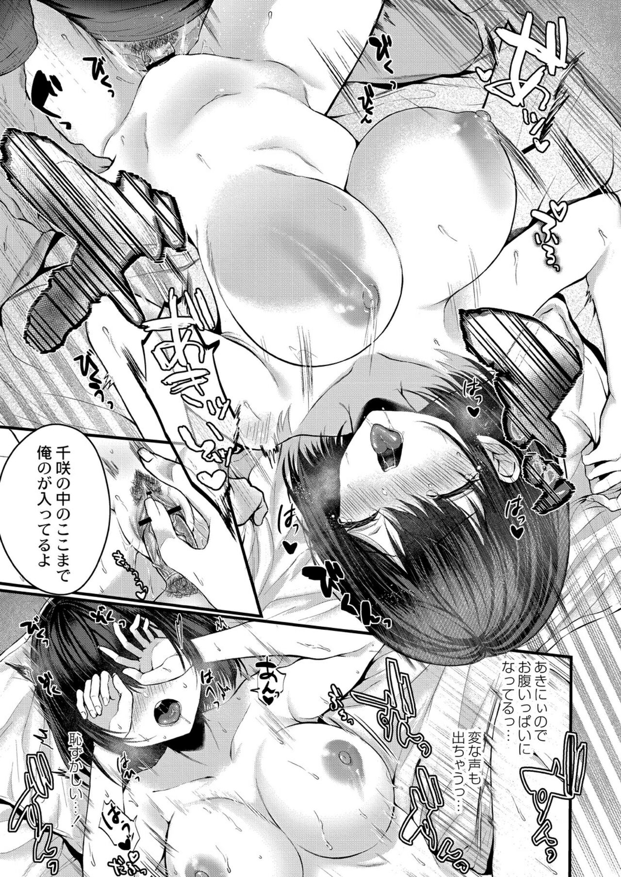 [水白しずく]僕らの純愛[DL版]