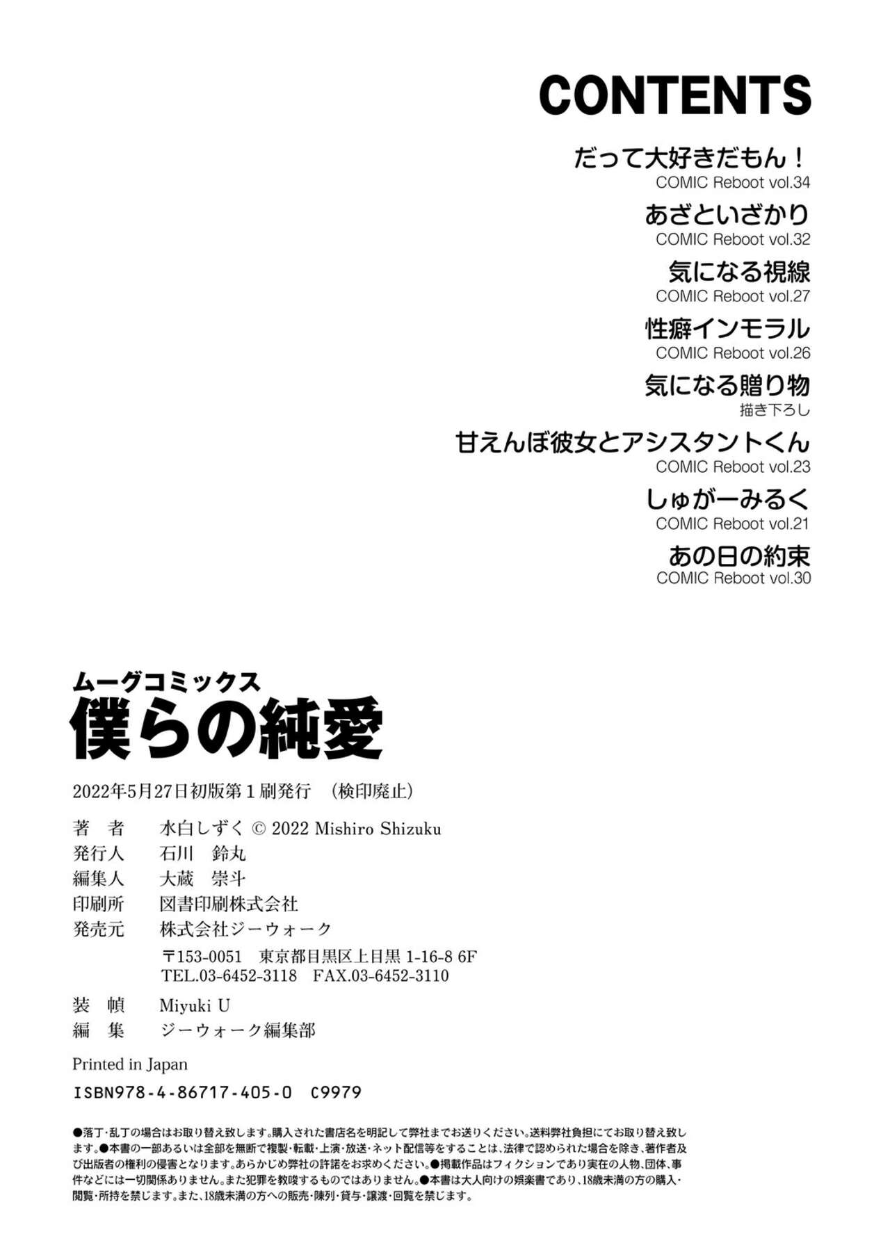 [水白しずく]僕らの純愛[DL版]