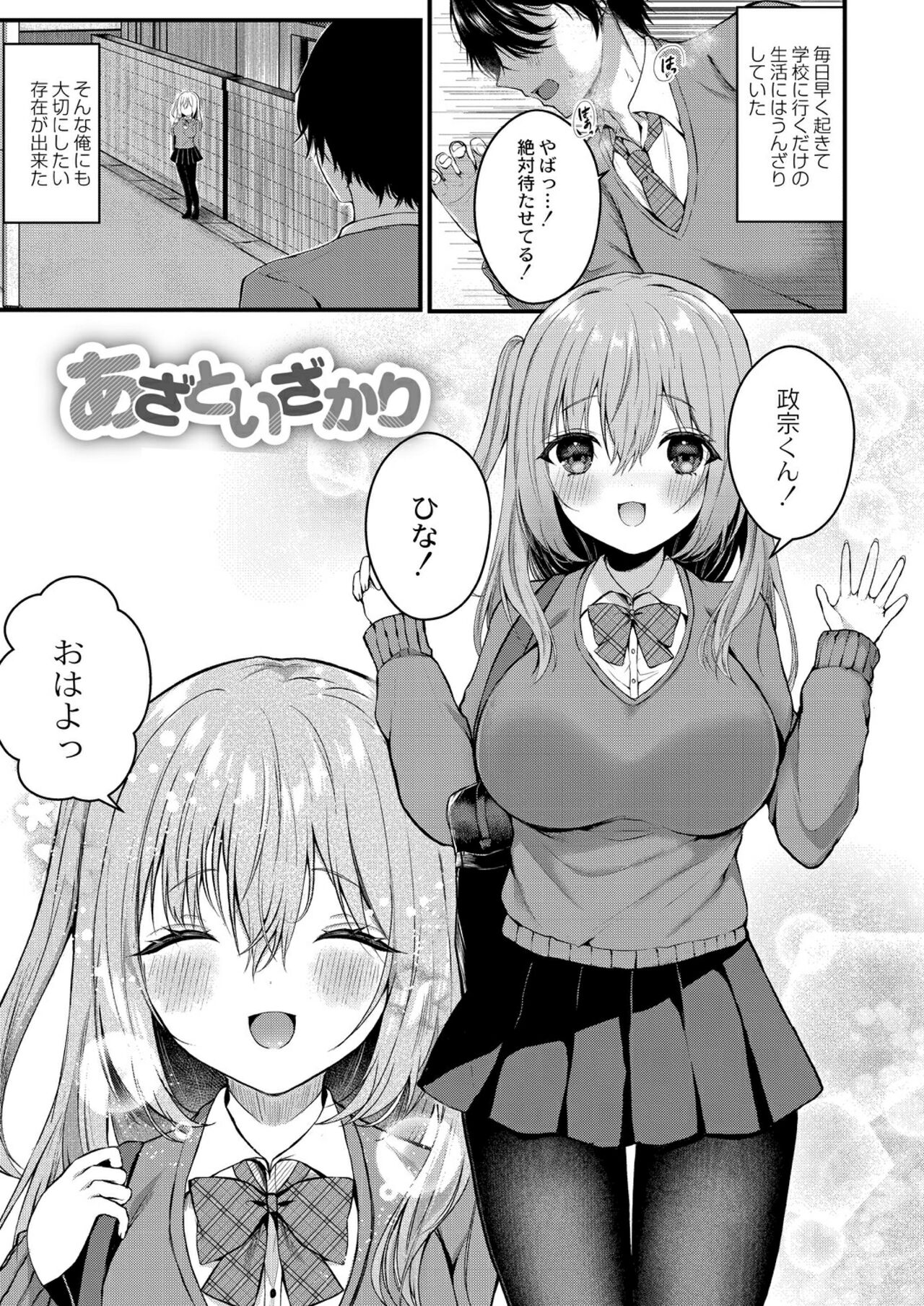 [水白しずく]僕らの純愛[DL版]