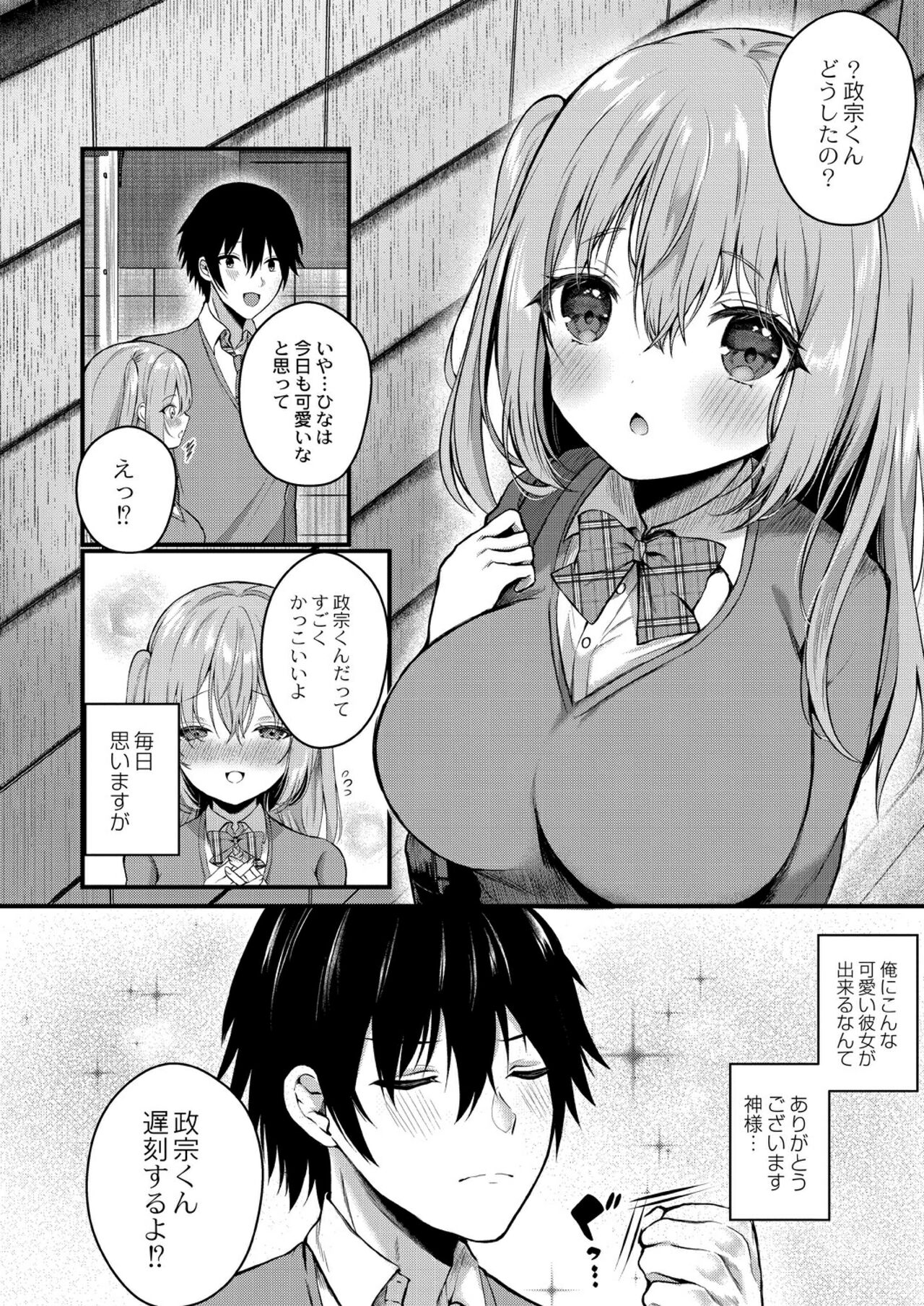 [水白しずく]僕らの純愛[DL版]