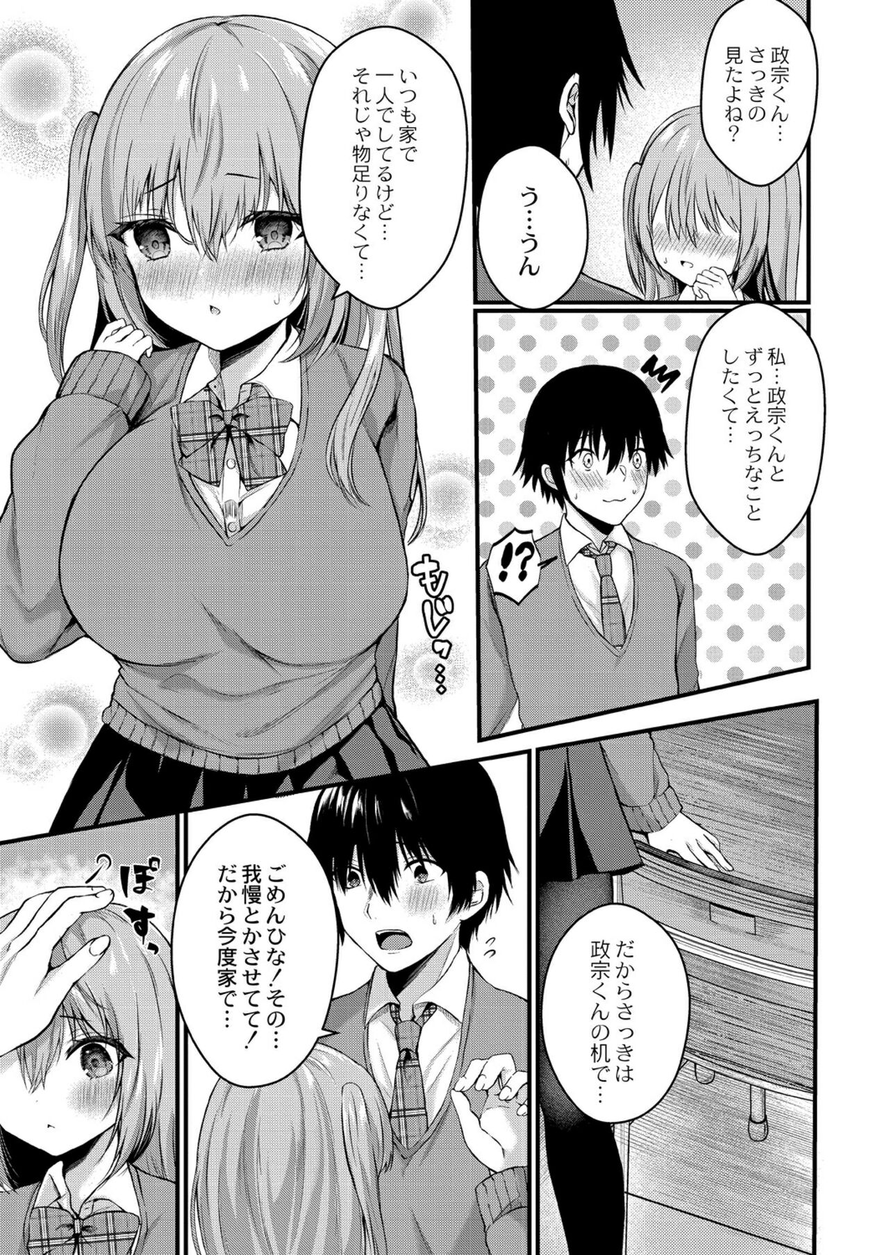 [水白しずく]僕らの純愛[DL版]