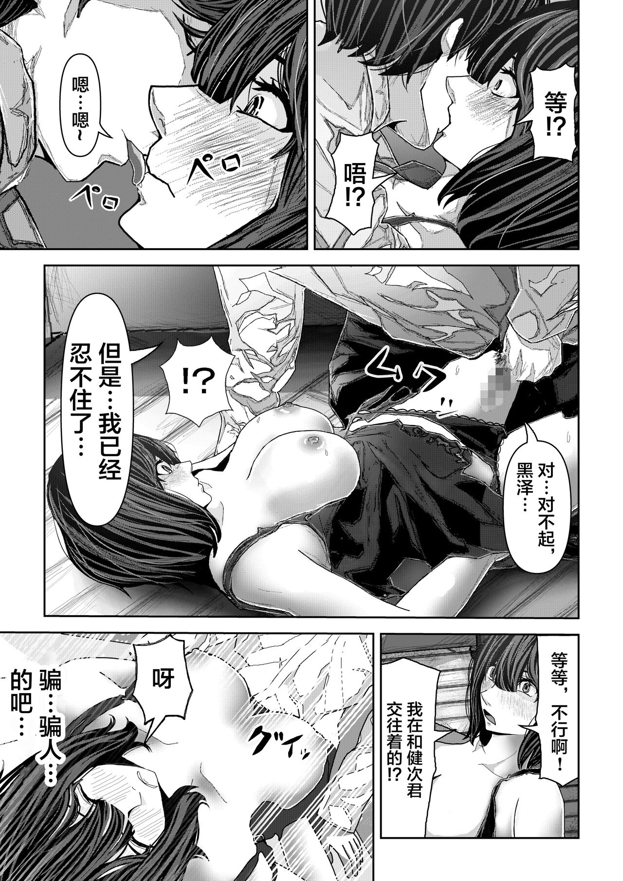 [パンケーキ] 友達の彼女が無防備過ぎて襲ってしまう話 [中国翻訳]