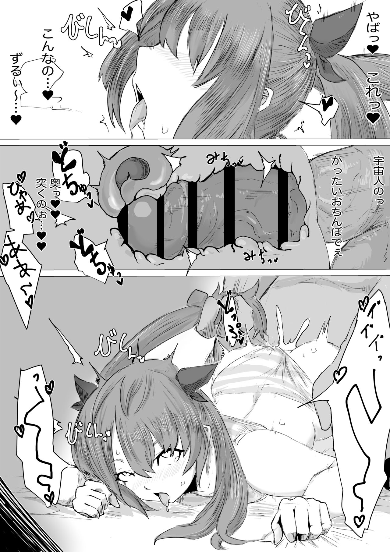 [電動もなか] 宇宙人専用密輸ルート