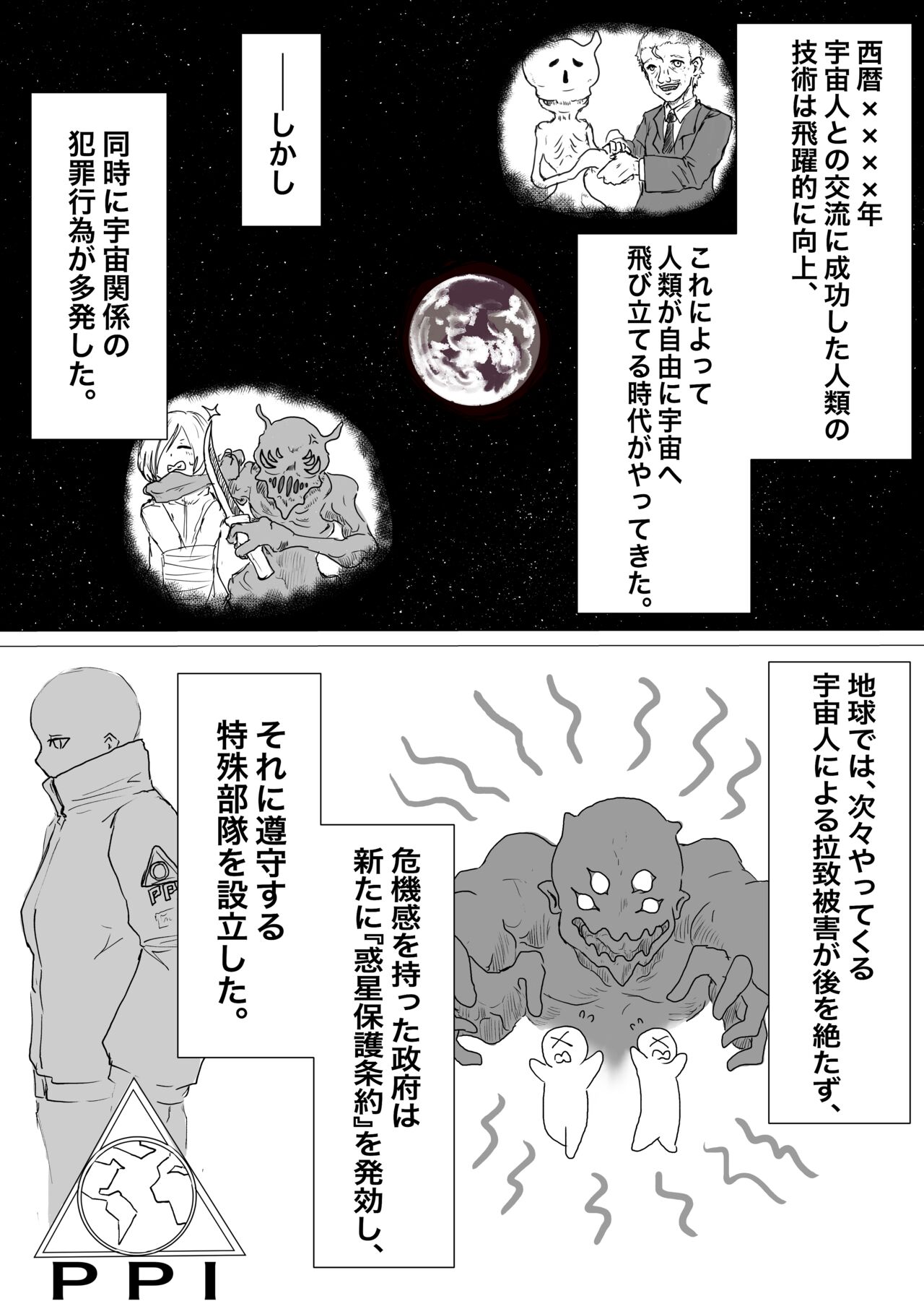 [電動もなか] 宇宙人専用密輸ルート