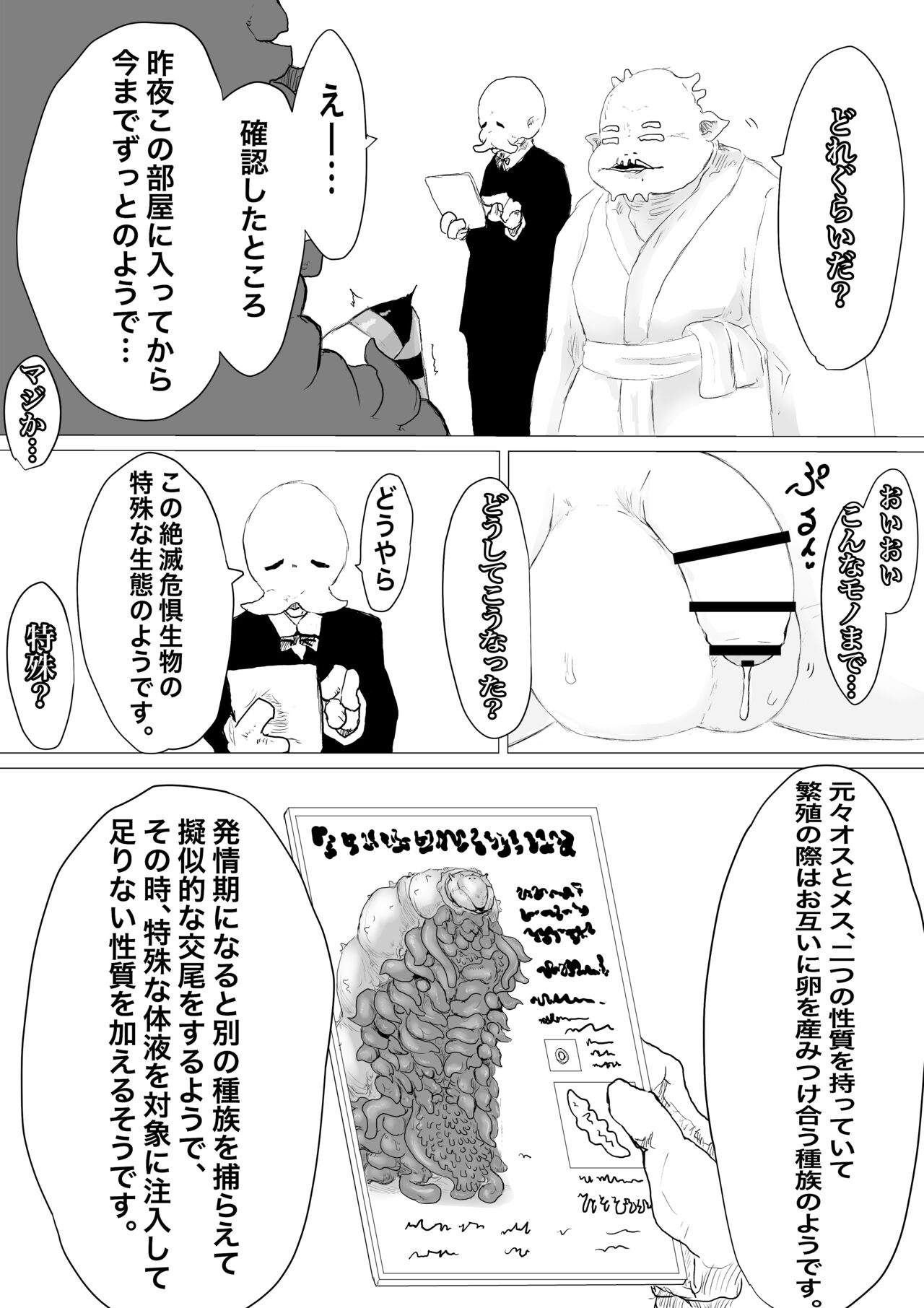 [電動もなか] 宇宙人専用密輸ルート