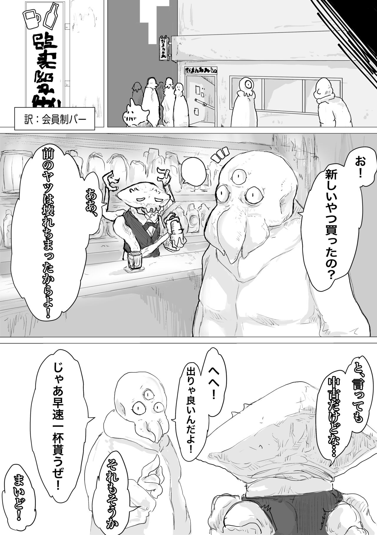 [電動もなか] 宇宙人専用密輸ルート