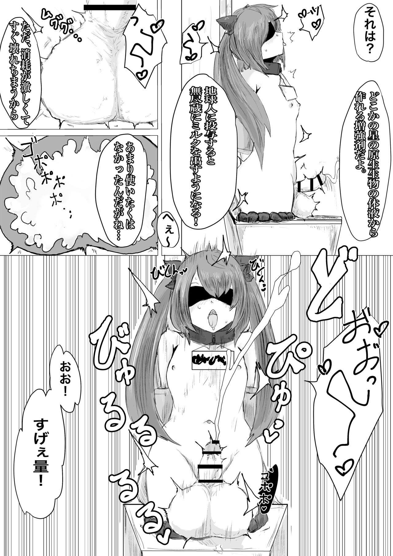 [電動もなか] 宇宙人専用密輸ルート